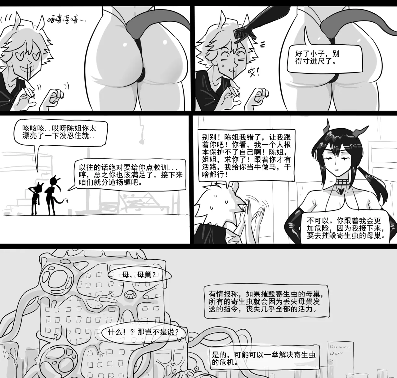 [monkey dio] 寄生方舟 01-15 – صفحة 235