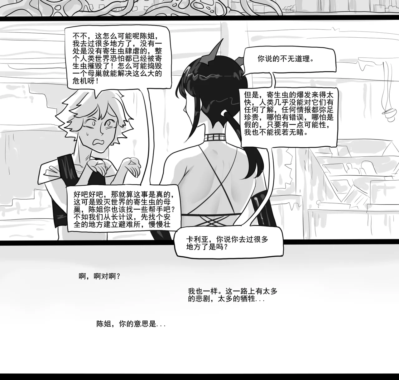 [monkey dio] 寄生方舟 01-15 – صفحة 236