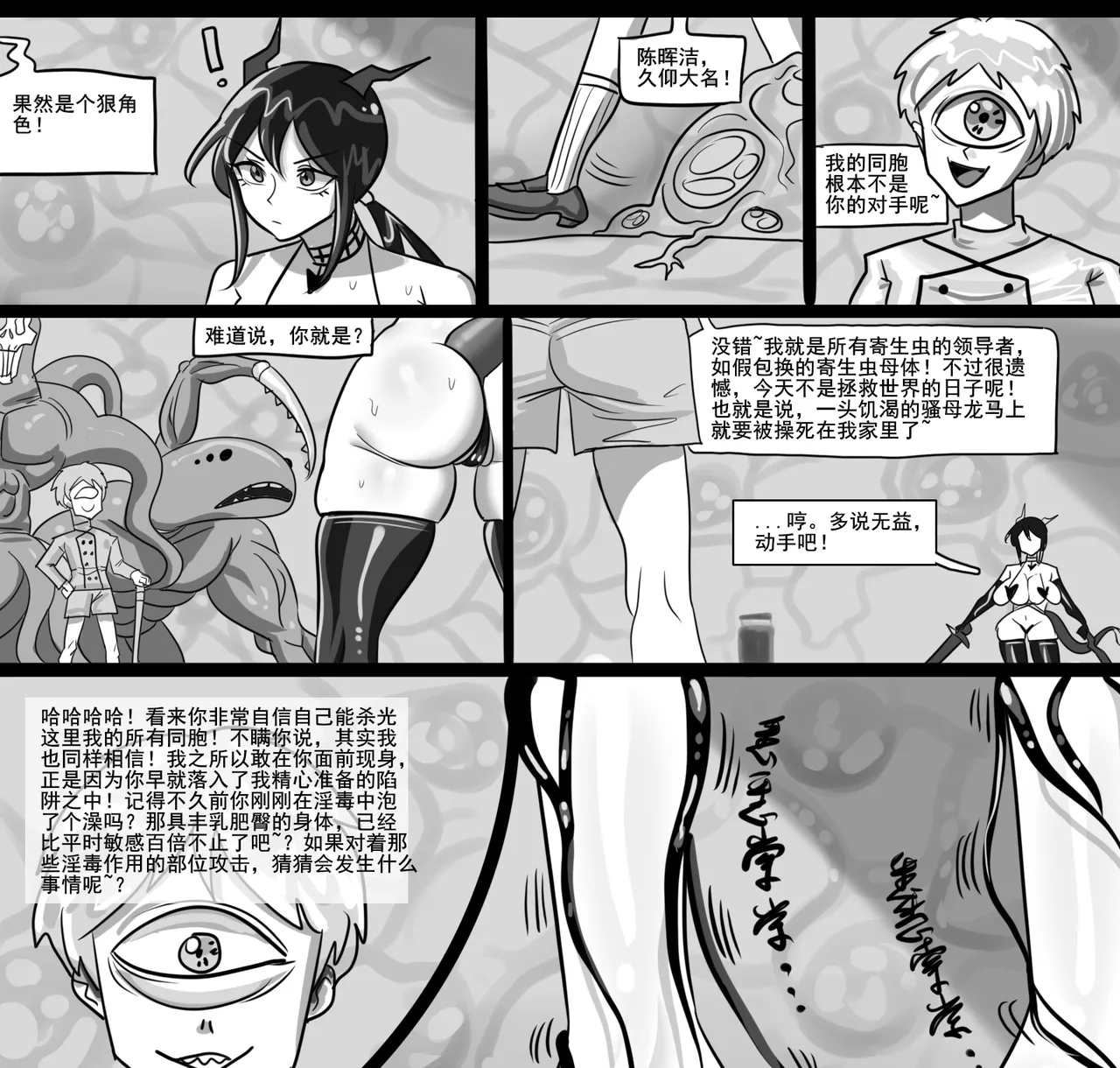 [monkey dio] 寄生方舟 01-15 – صفحة 253