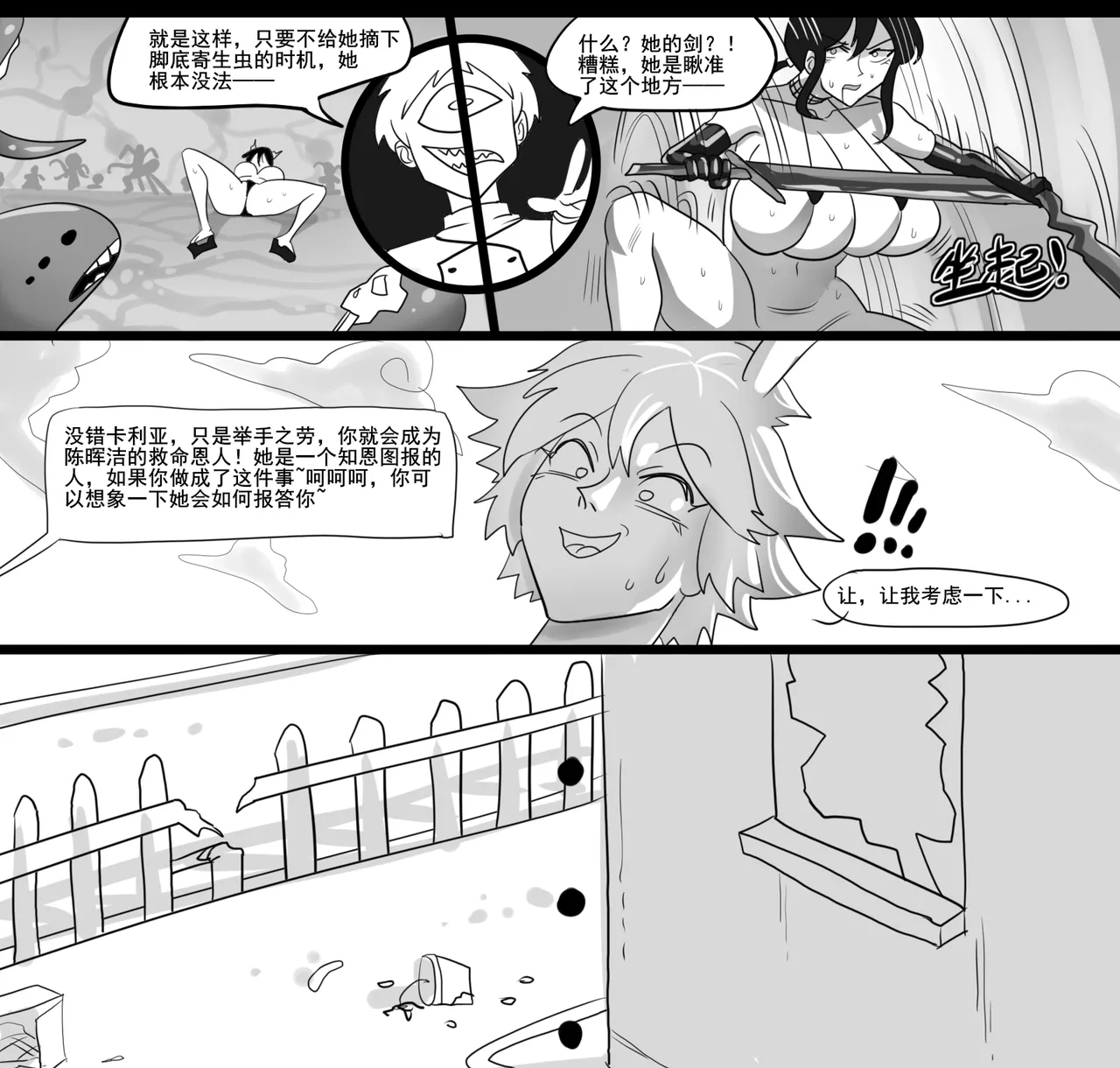 [monkey dio] 寄生方舟 01-15 – صفحة 261