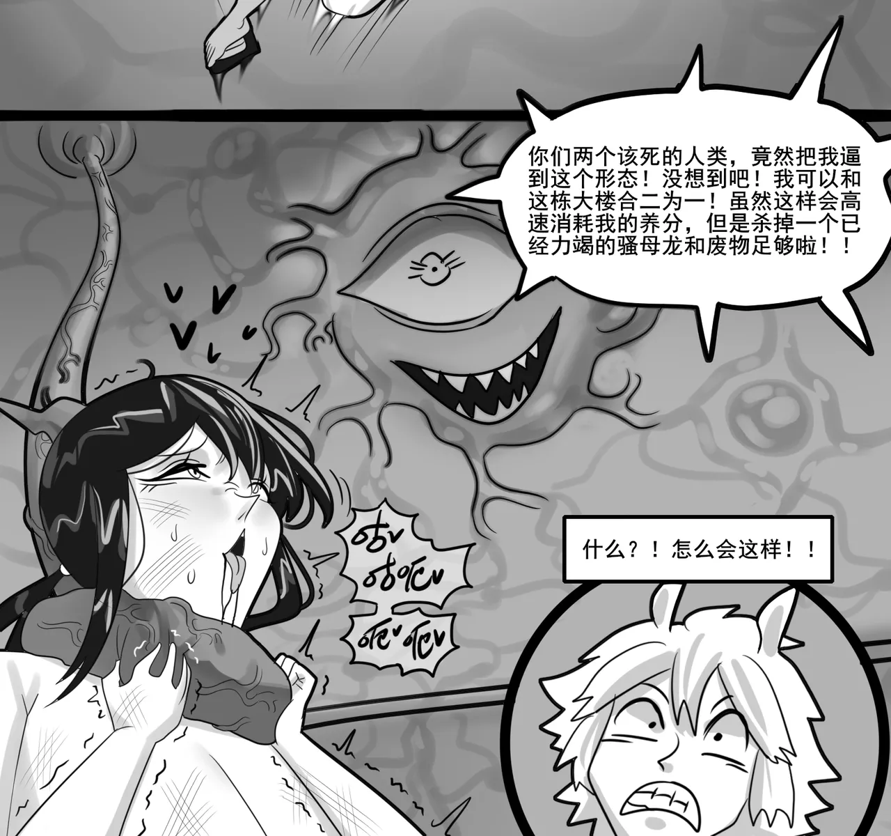 [monkey dio] 寄生方舟 01-15 – صفحة 286