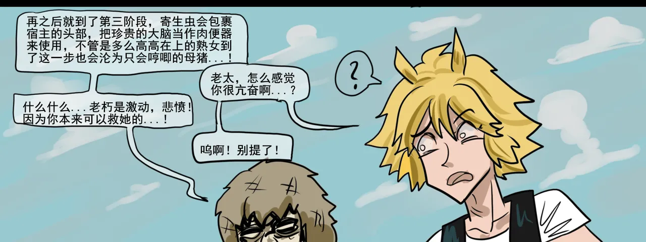 [monkey dio] 寄生方舟 01-15 – صفحة 322