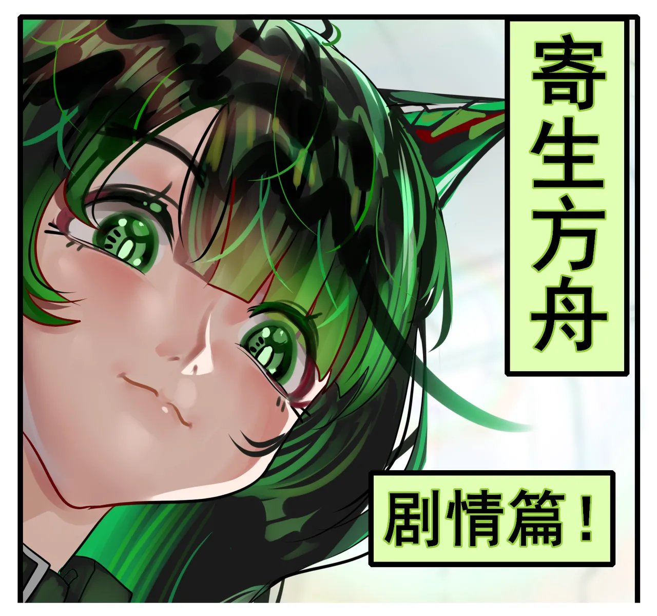 [monkey dio] 寄生方舟 01-15 – صفحة 332