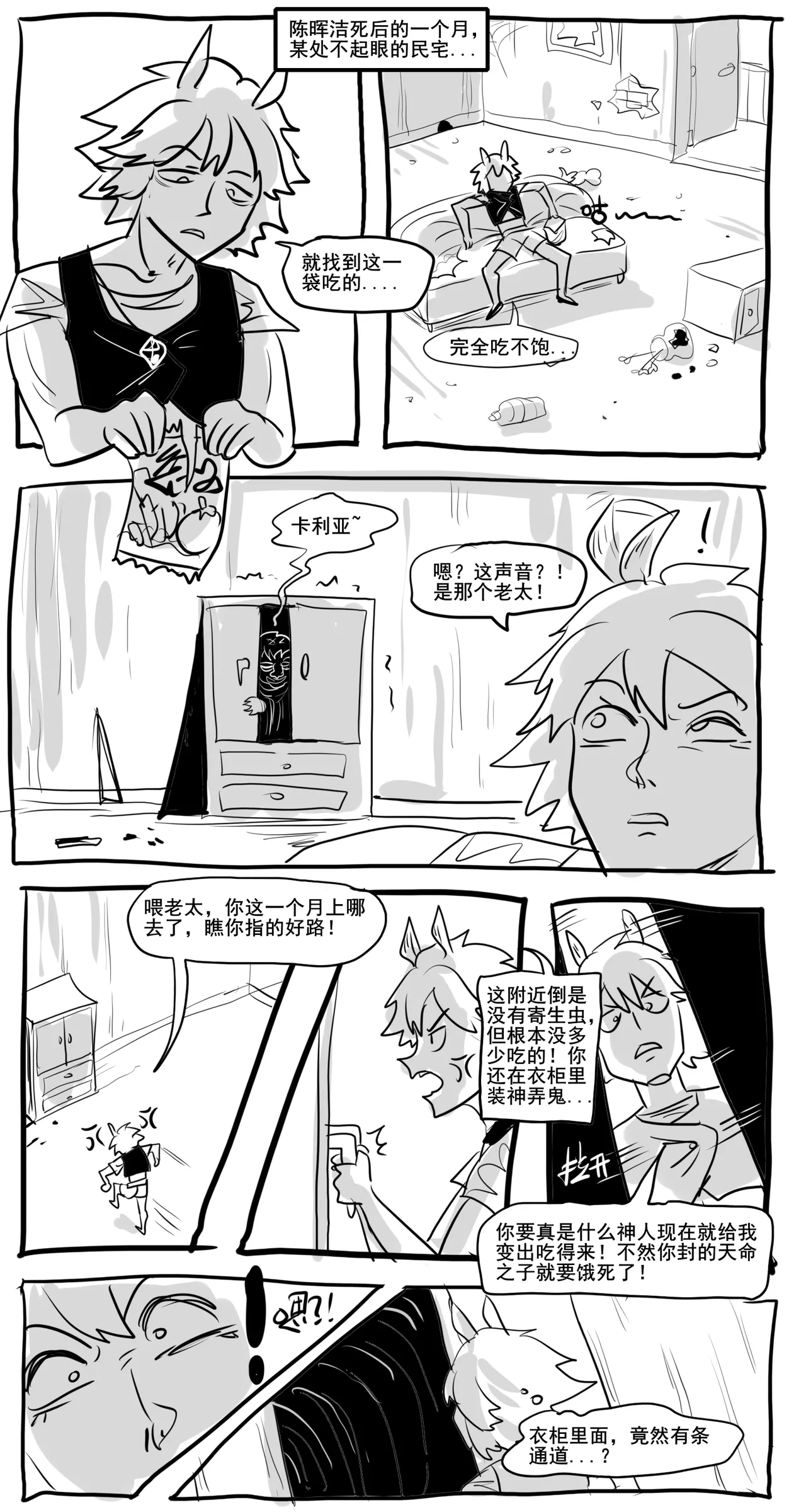 [monkey dio] 寄生方舟 01-15 – صفحة 333