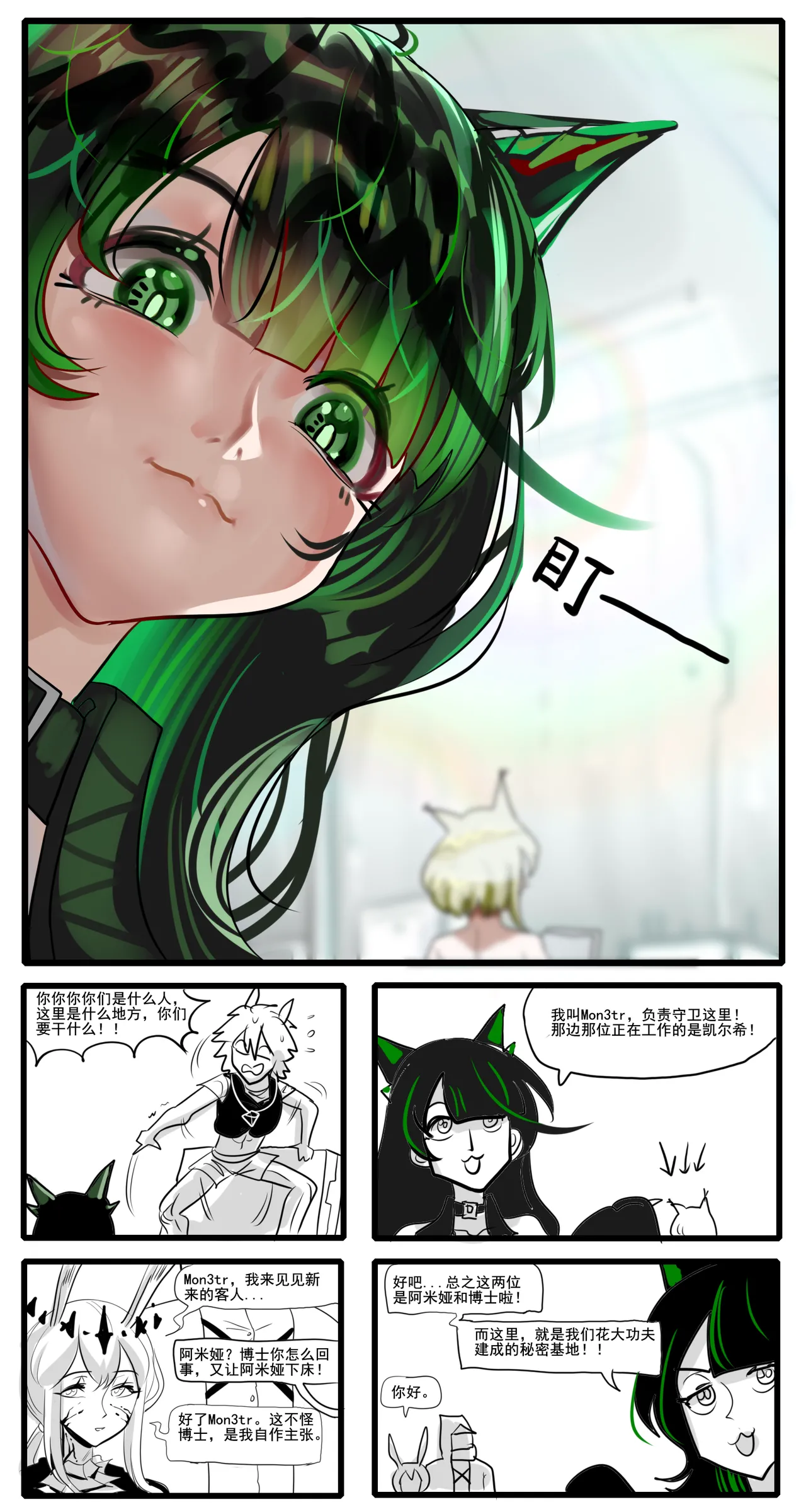 [monkey dio] 寄生方舟 01-15 – صفحة 335
