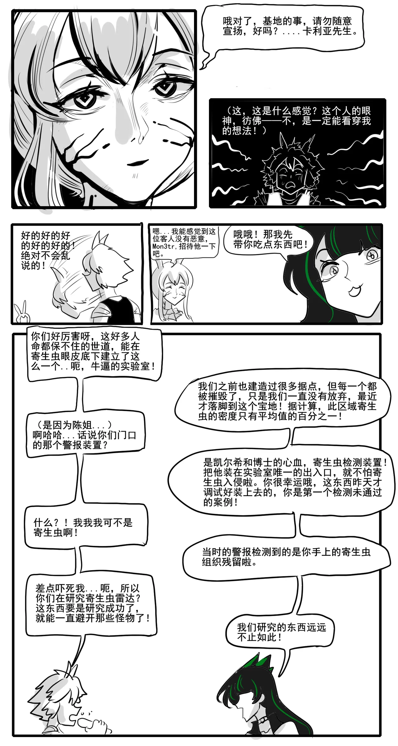 [monkey dio] 寄生方舟 01-15 – صفحة 336