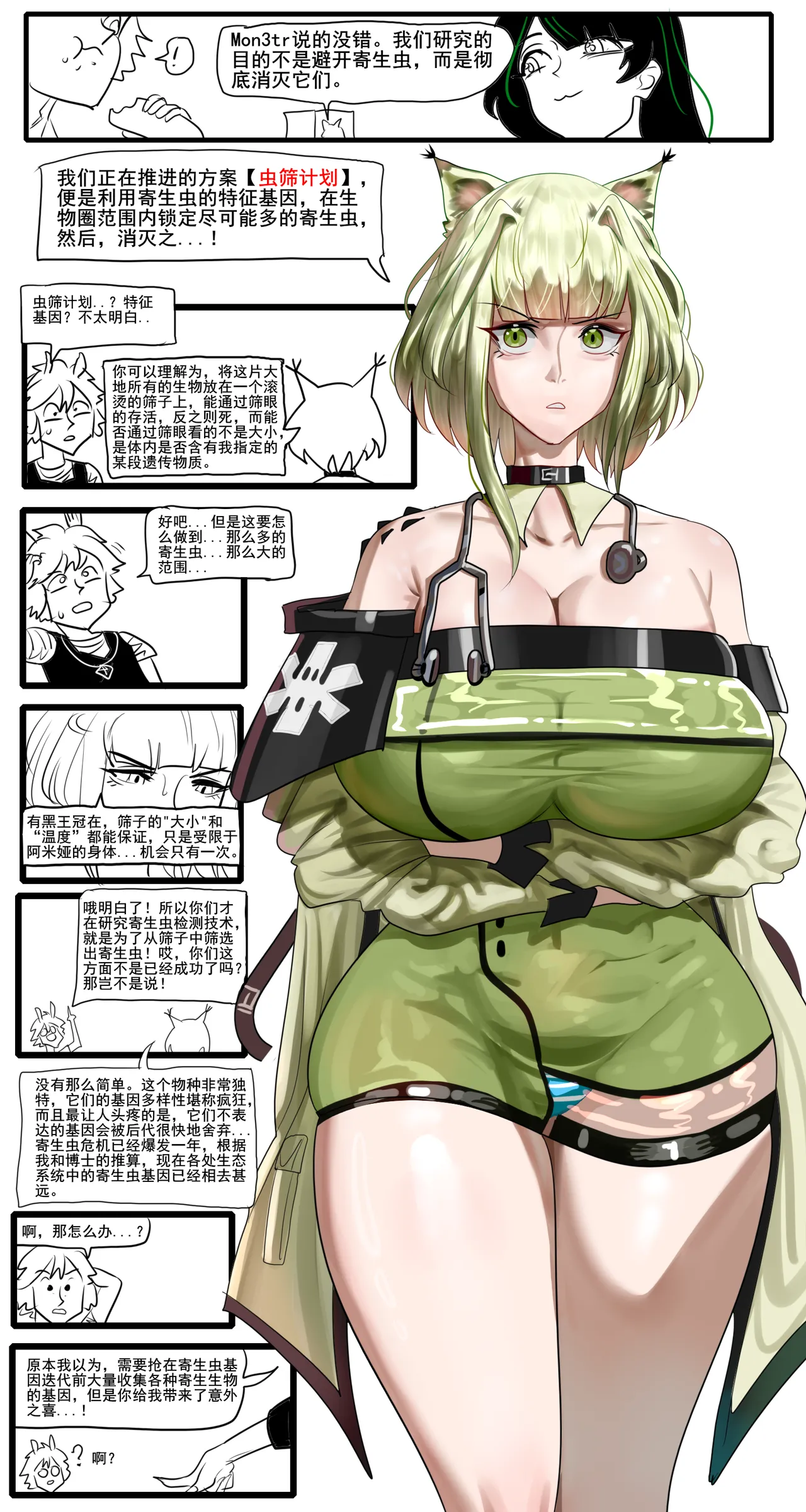 [monkey dio] 寄生方舟 01-15 – صفحة 337