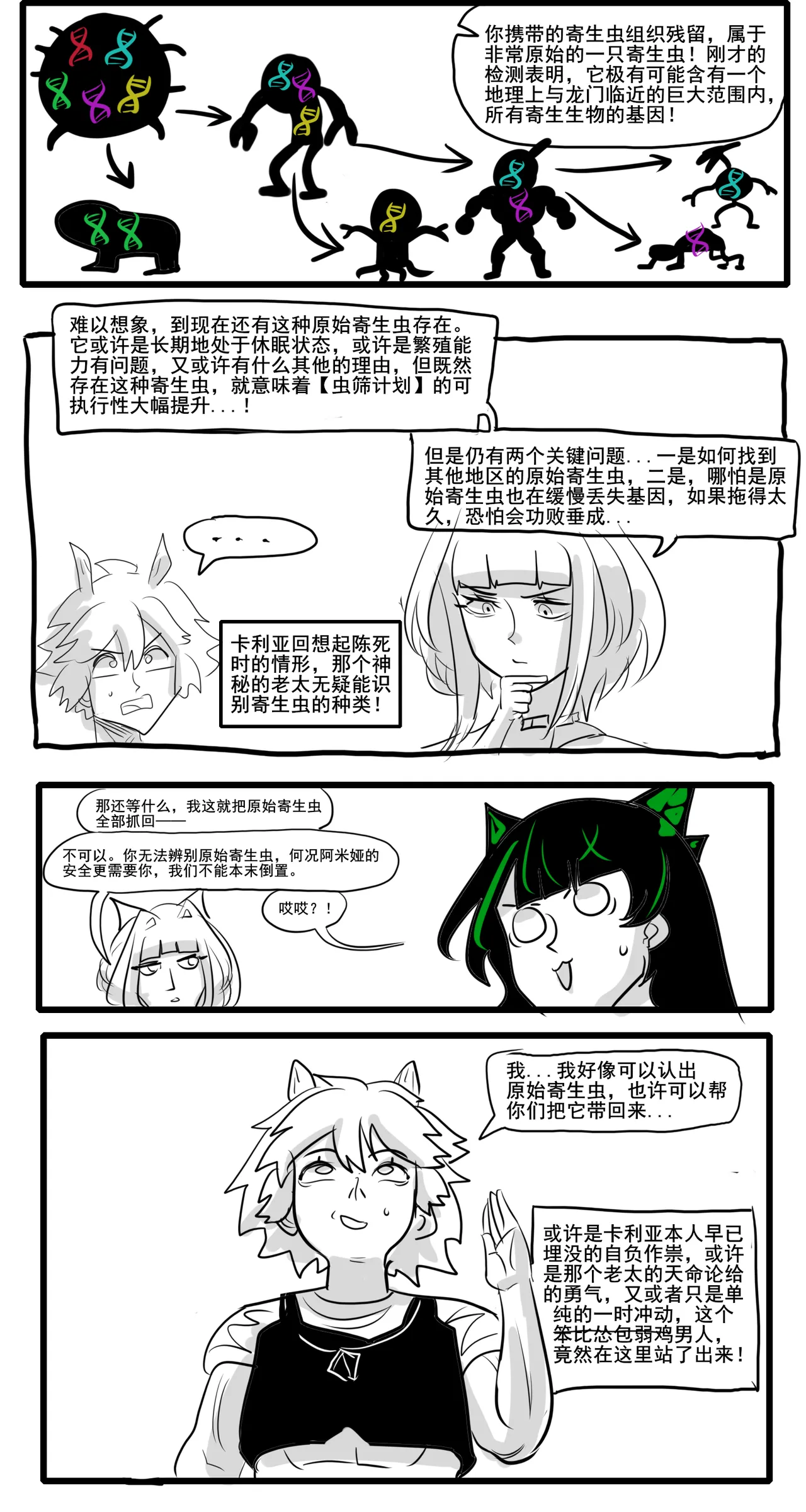 [monkey dio] 寄生方舟 01-15 – صفحة 338