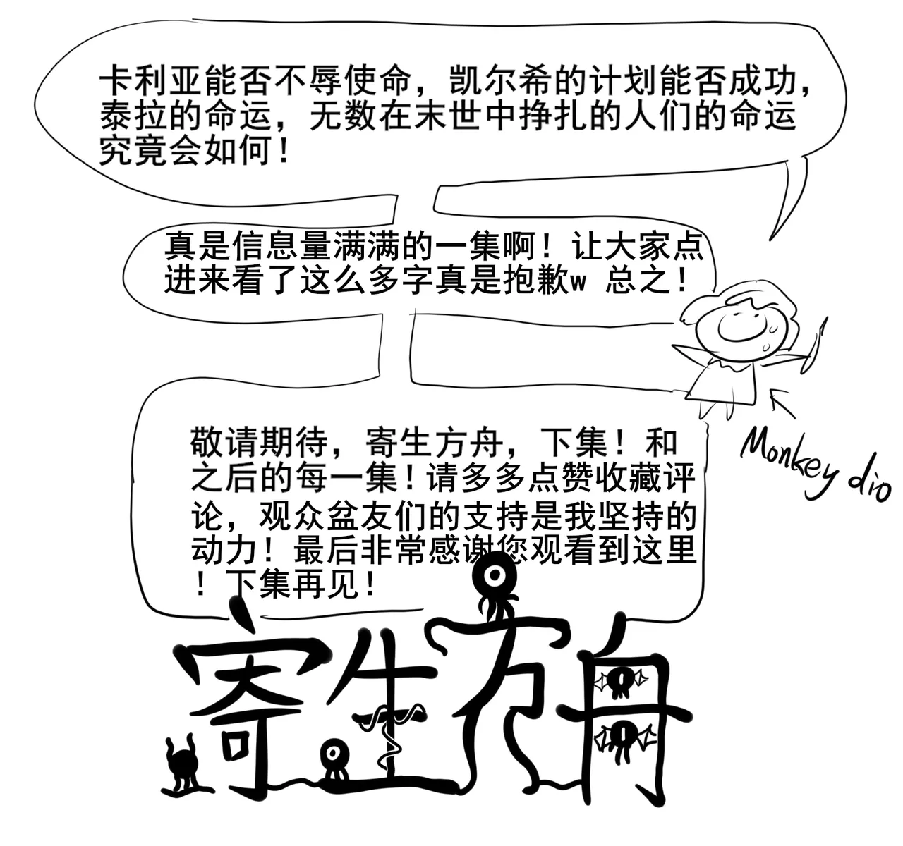 [monkey dio] 寄生方舟 01-15 – صفحة 339