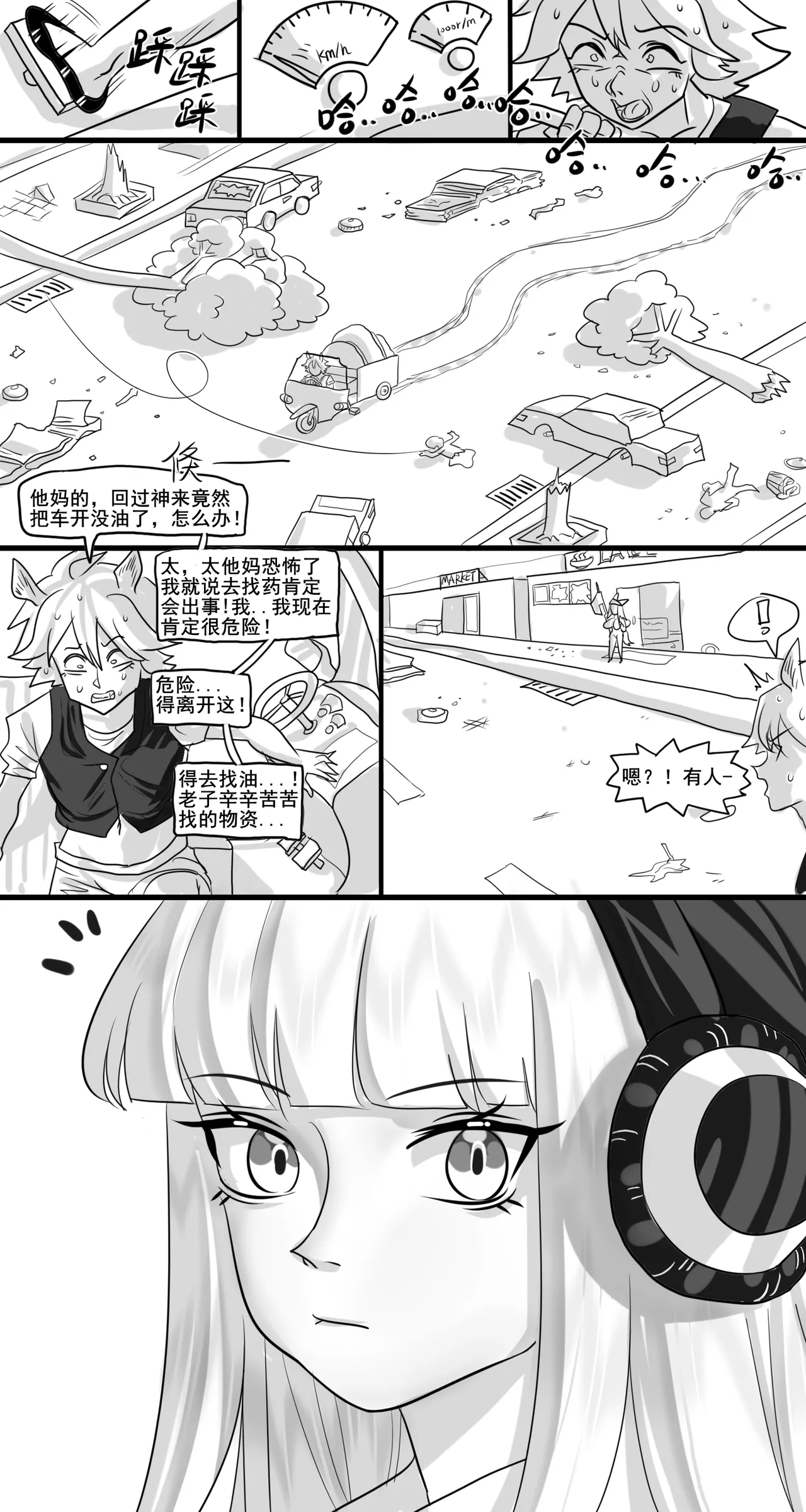 [monkey dio] 寄生方舟 01-15 – صفحة 343