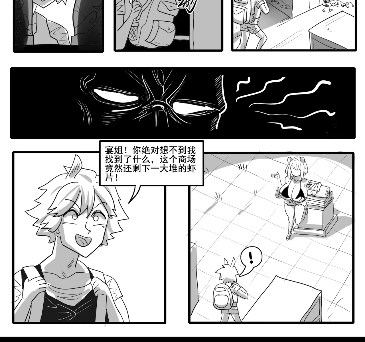 [monkey dio] 寄生方舟 01-15 – صفحة 382