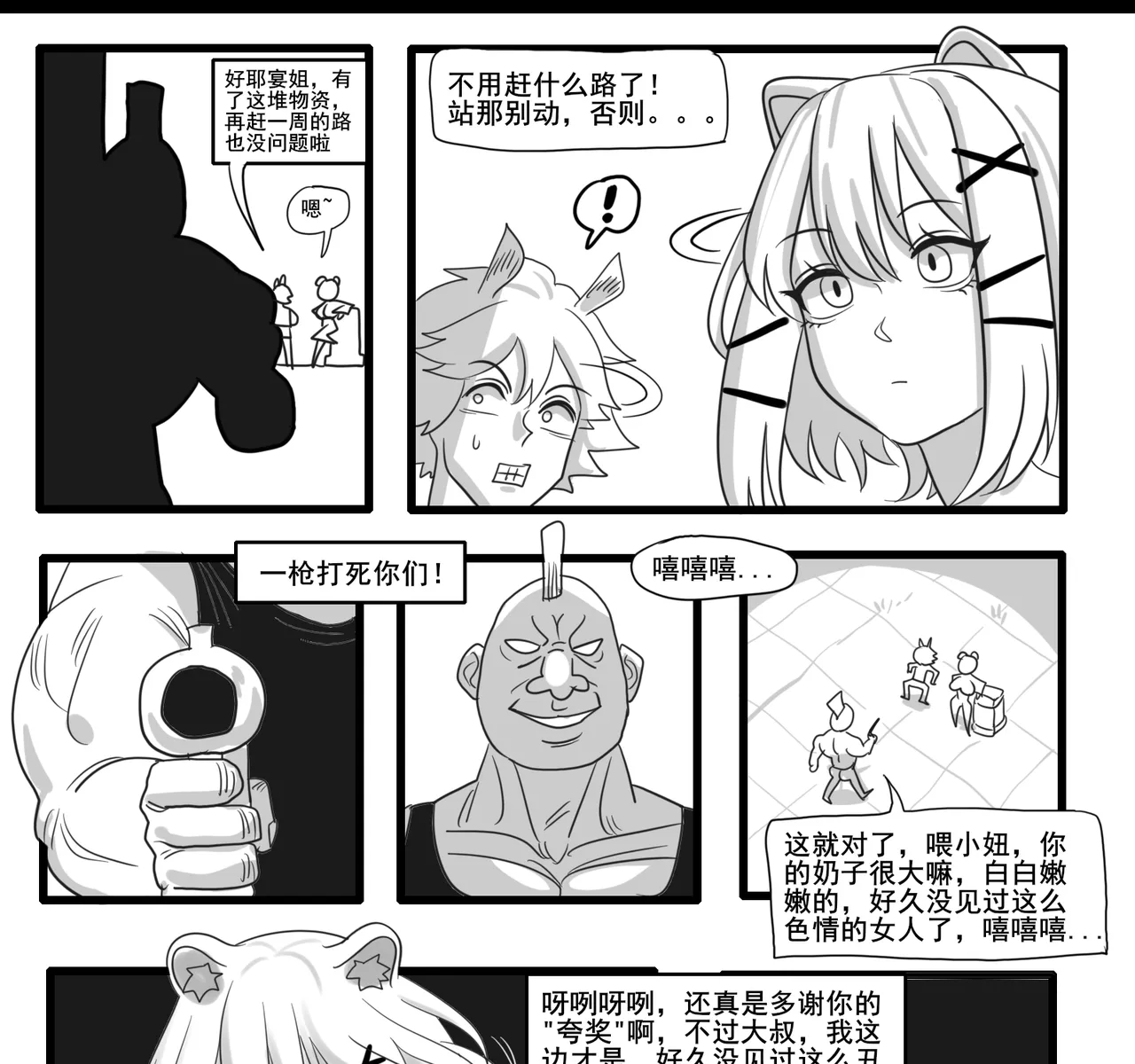 [monkey dio] 寄生方舟 01-15 – صفحة 385