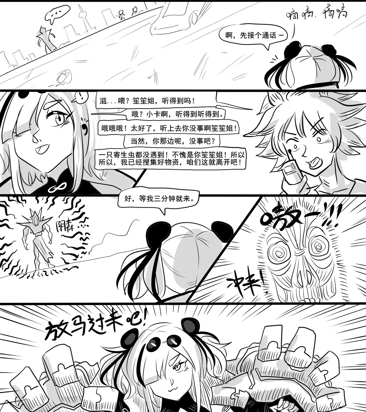 [monkey dio] 寄生方舟 01-15 – صفحة 39