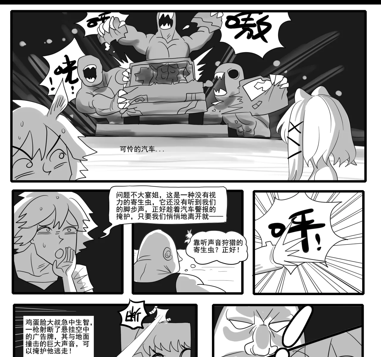 [monkey dio] 寄生方舟 01-15 – صفحة 393