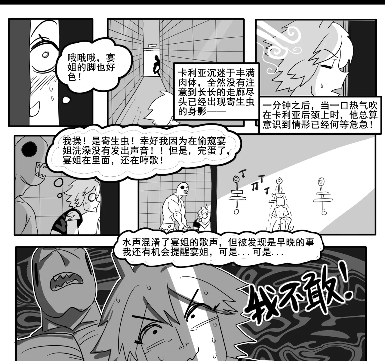 [monkey dio] 寄生方舟 01-15 – صفحة 410