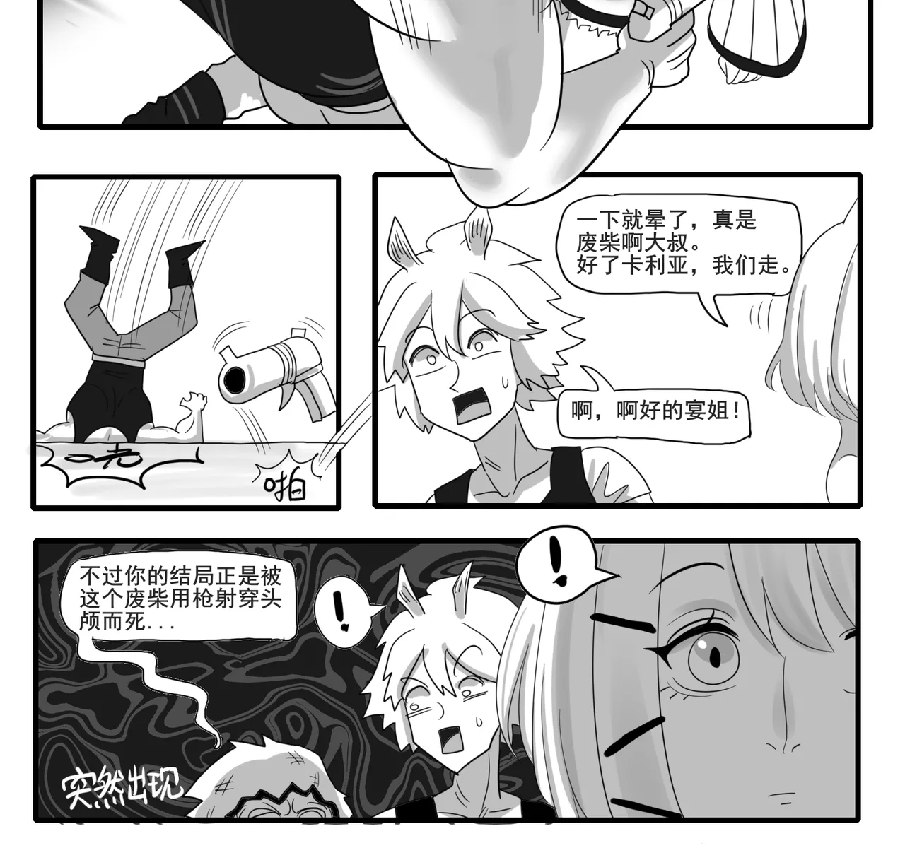 [monkey dio] 寄生方舟 01-15 – صفحة 430