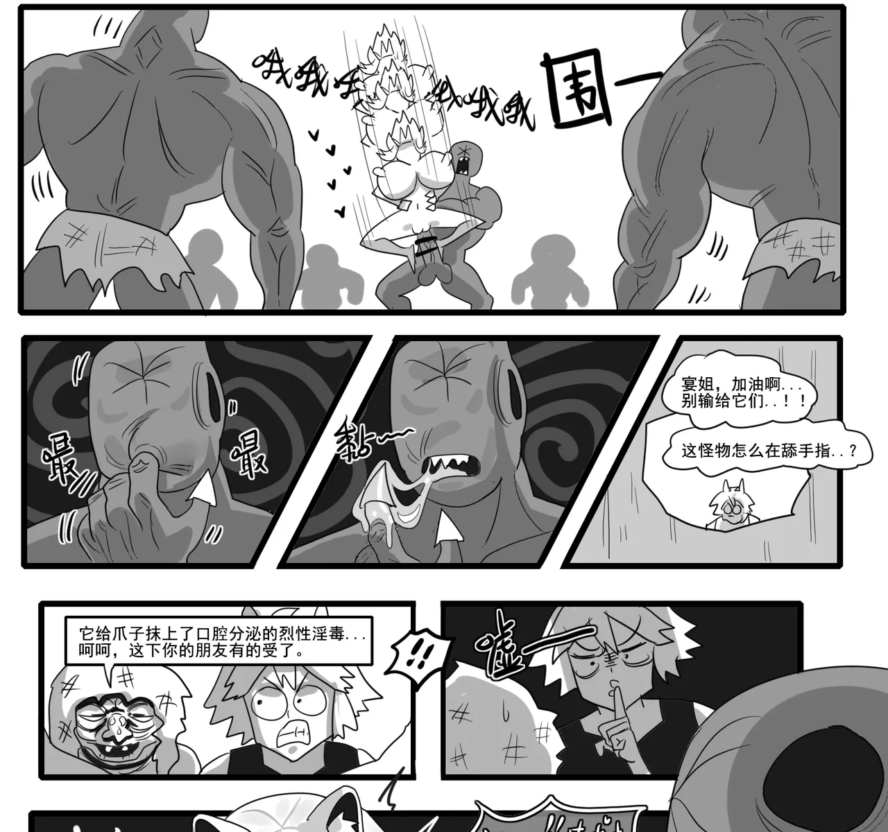 [monkey dio] 寄生方舟 01-15 – صفحة 467