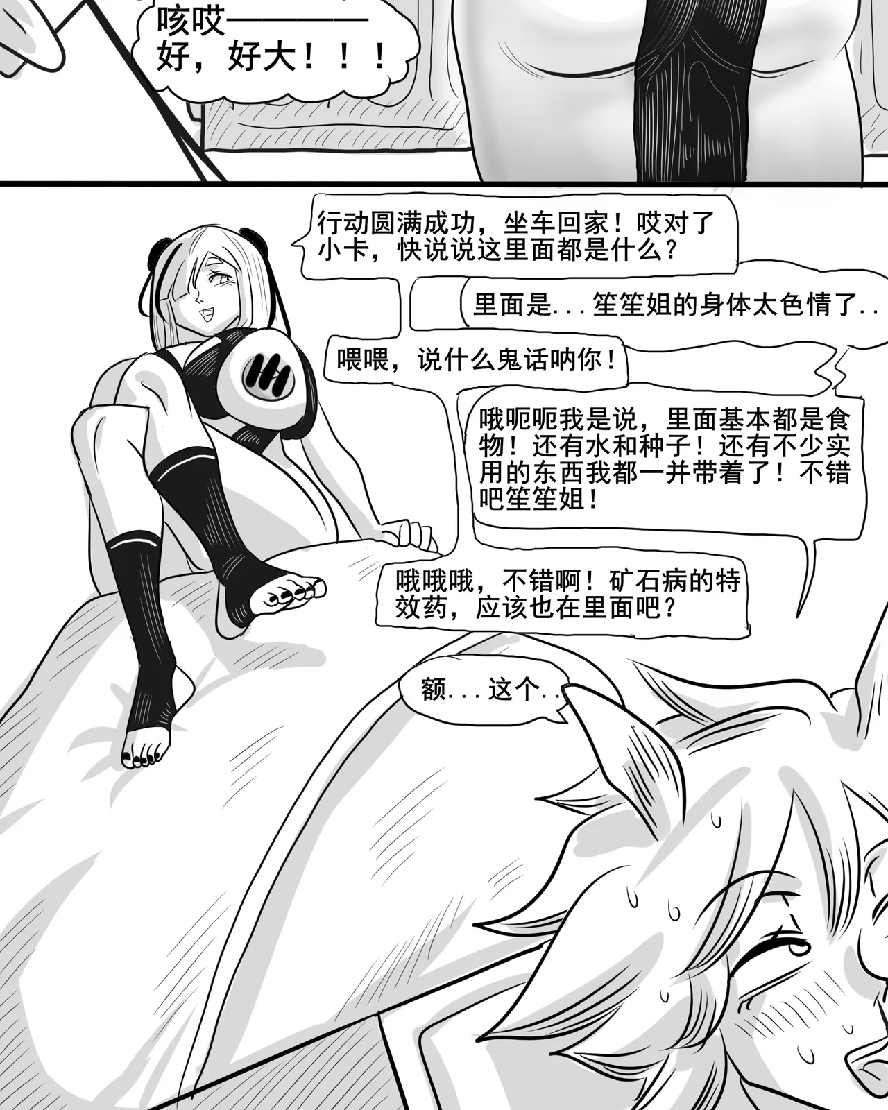 [monkey dio] 寄生方舟 01-15 – صفحة 50