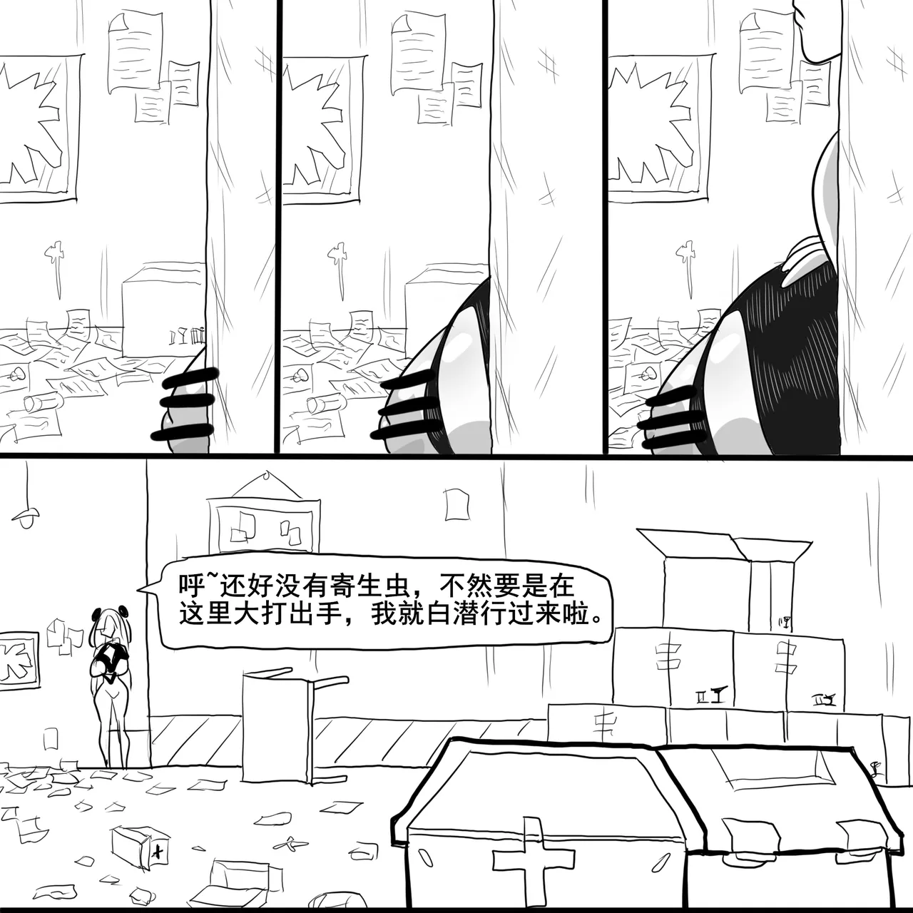 [monkey dio] 寄生方舟 01-15 – صفحة 58