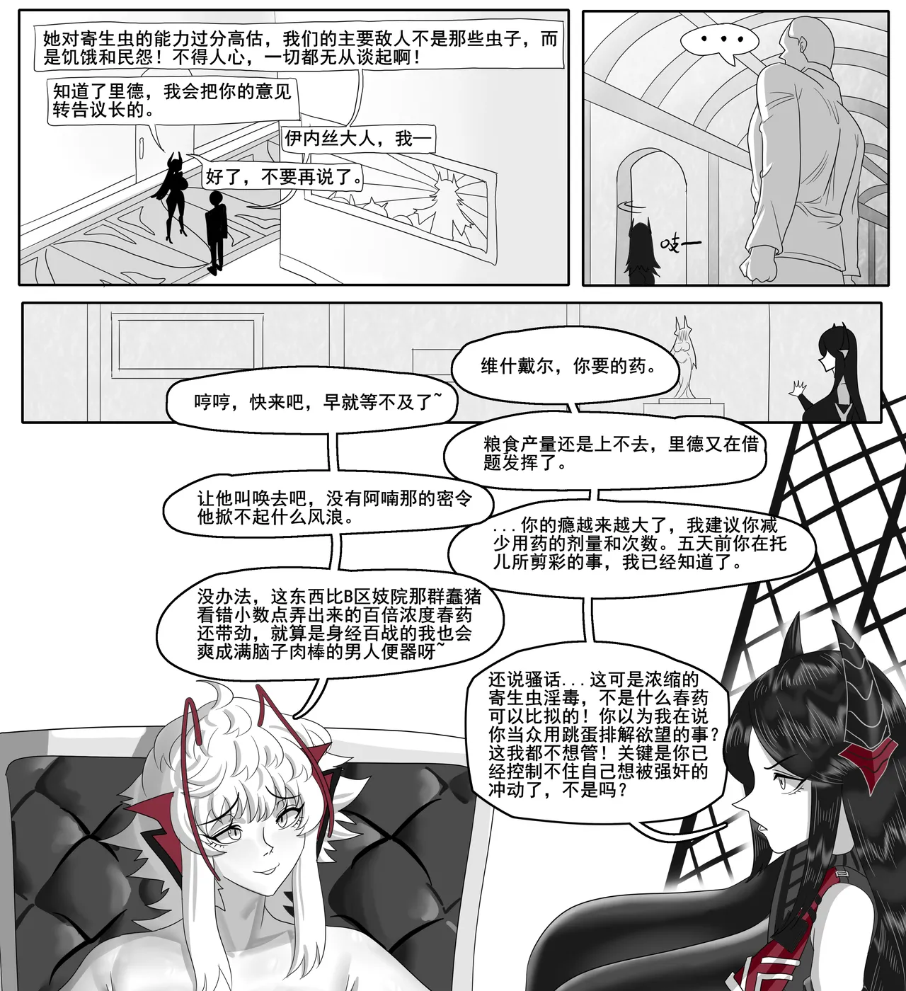 [monkey dio] 寄生方舟 01-15 – صفحة 591