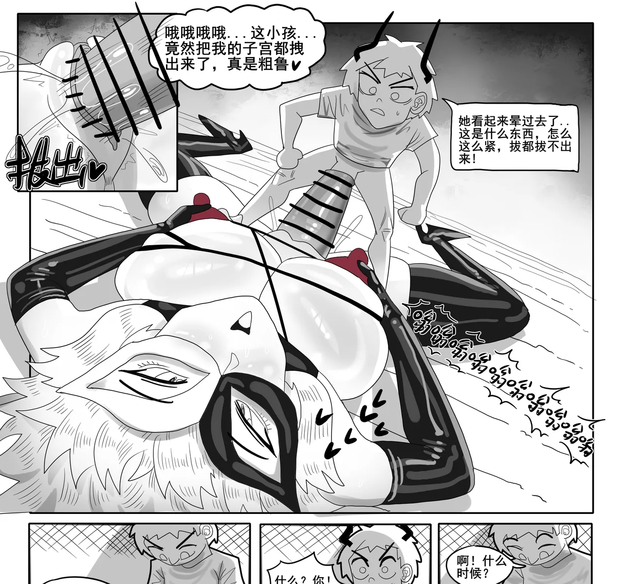 [monkey dio] 寄生方舟 01-15 – صفحة 603