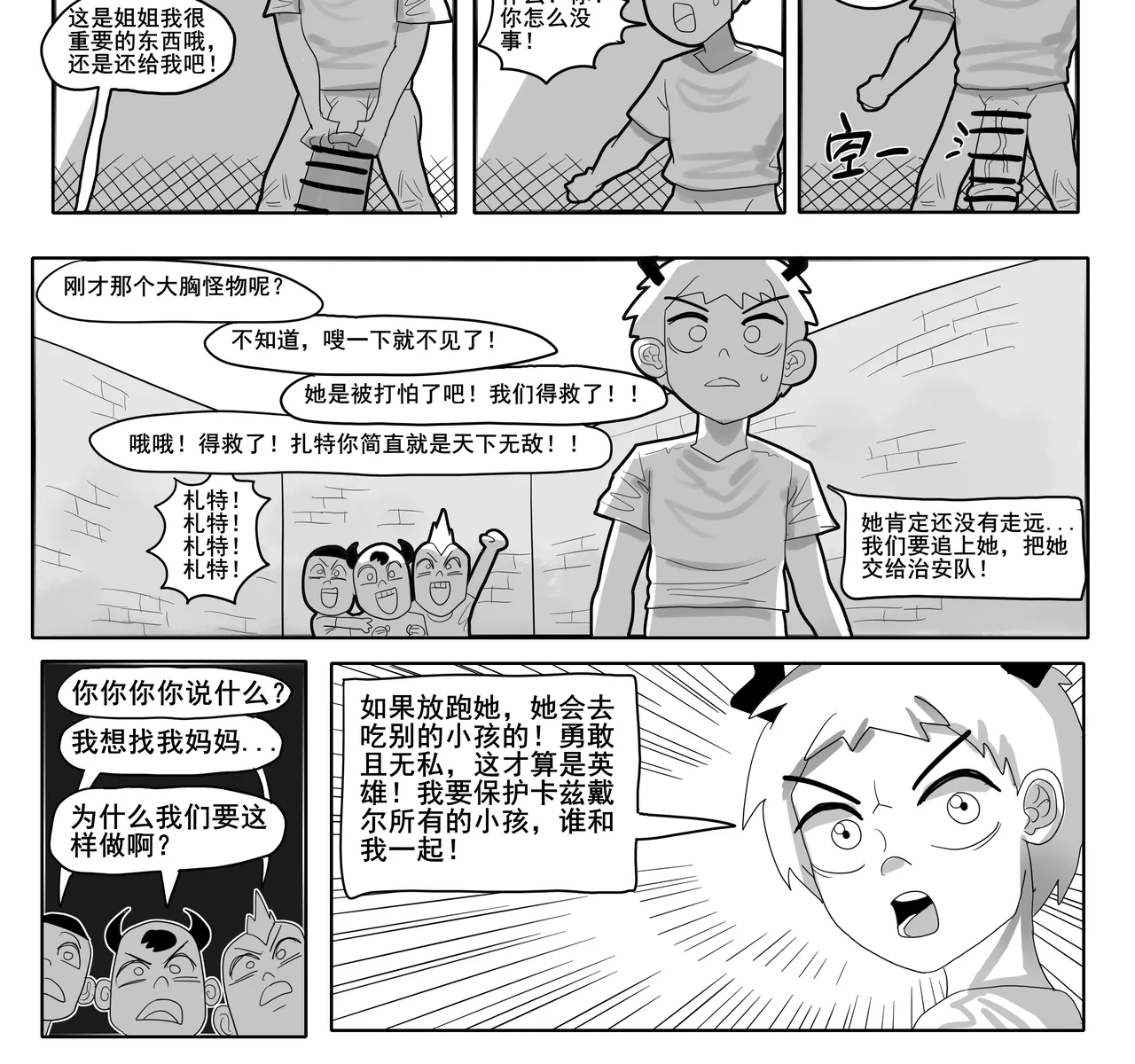 [monkey dio] 寄生方舟 01-15 – صفحة 604