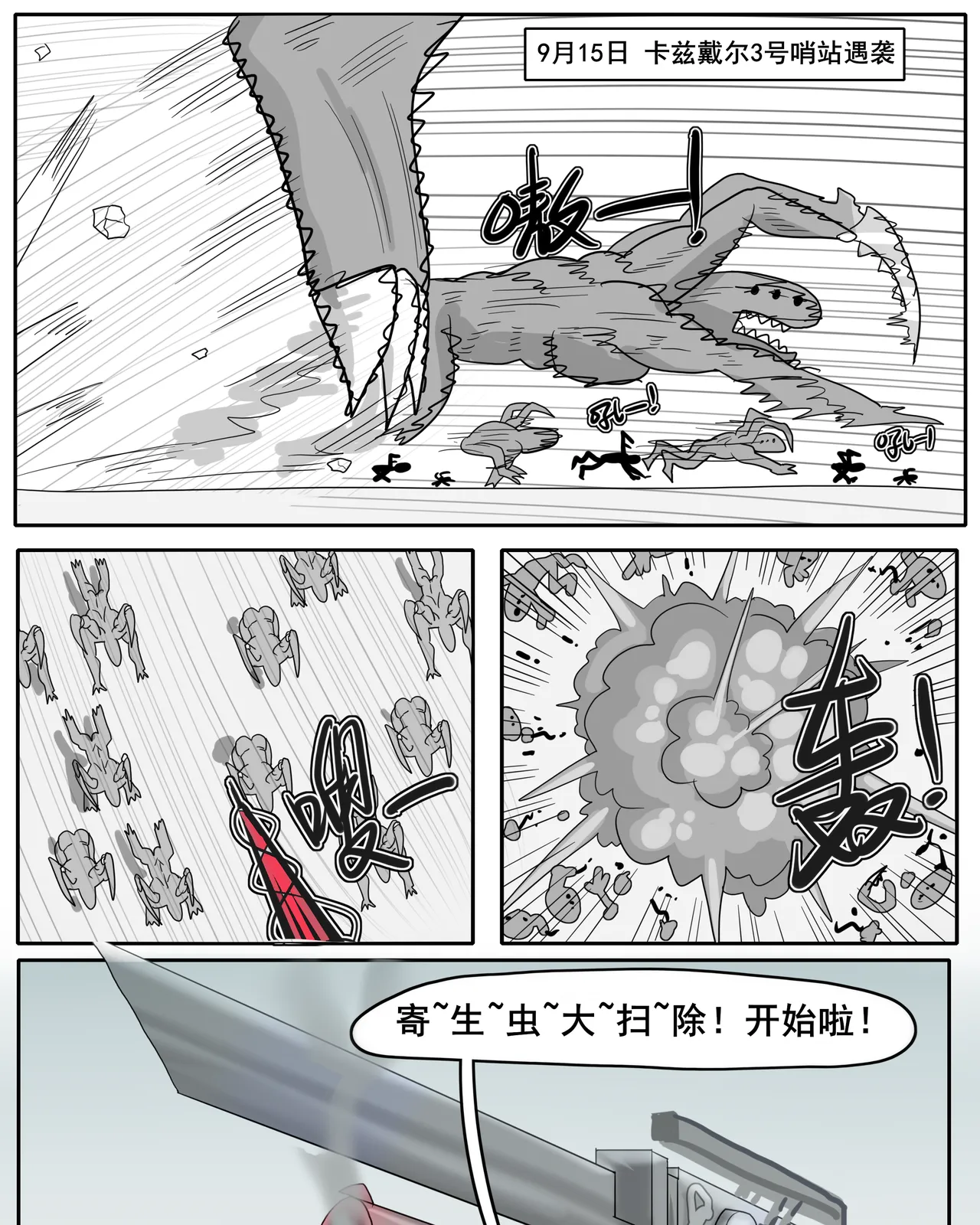 [monkey dio] 寄生方舟 01-15 – صفحة 640