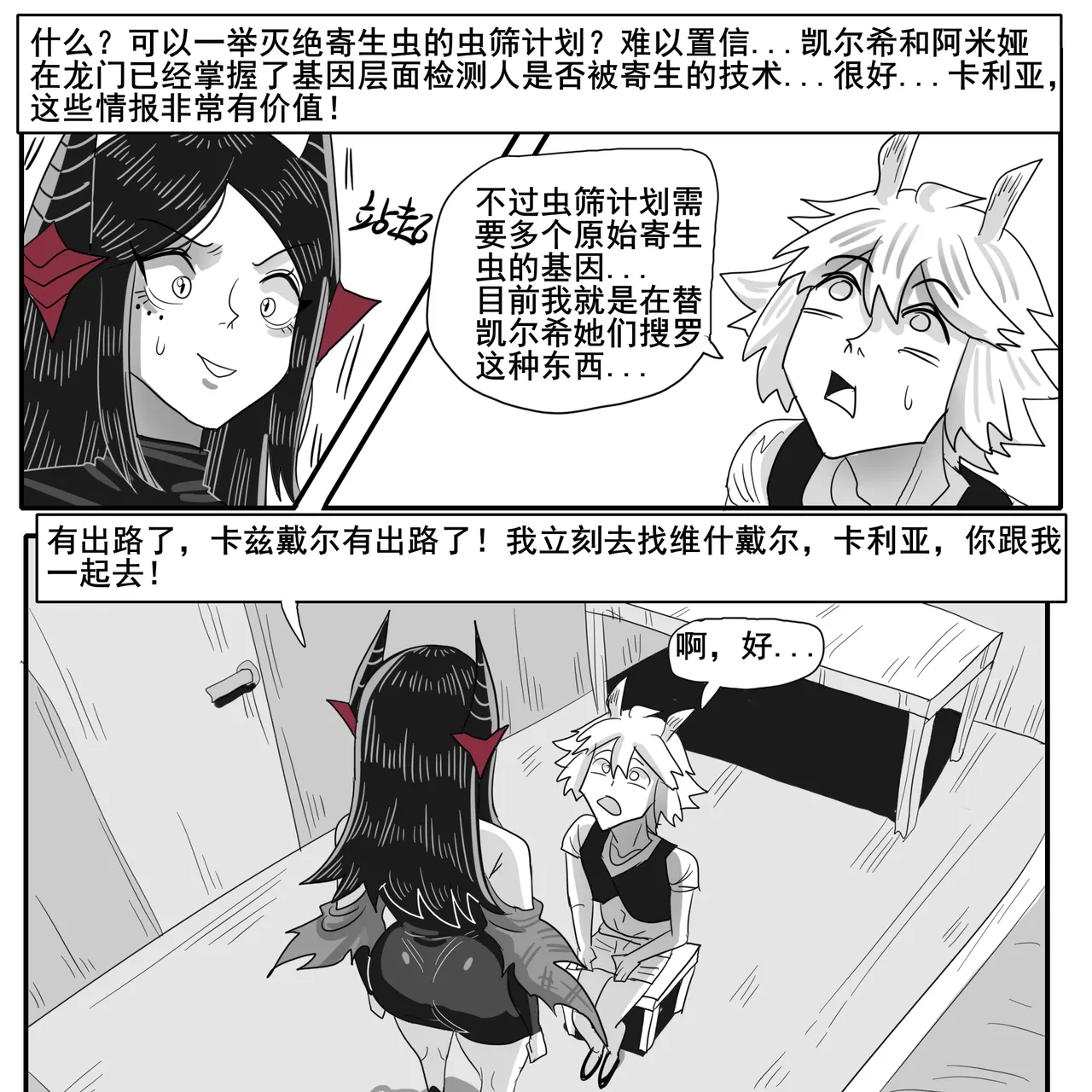 [monkey dio] 寄生方舟 01-15 – صفحة 660
