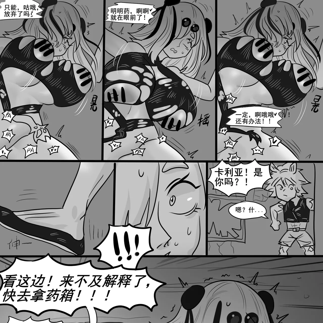 [monkey dio] 寄生方舟 01-15 – صفحة 67