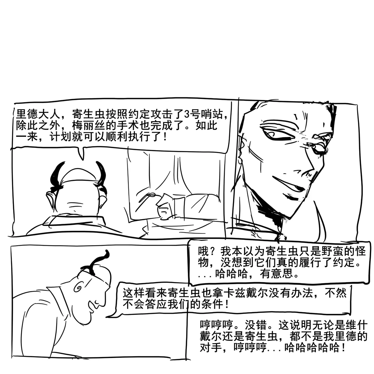 [monkey dio] 寄生方舟 01-15 – صفحة 693