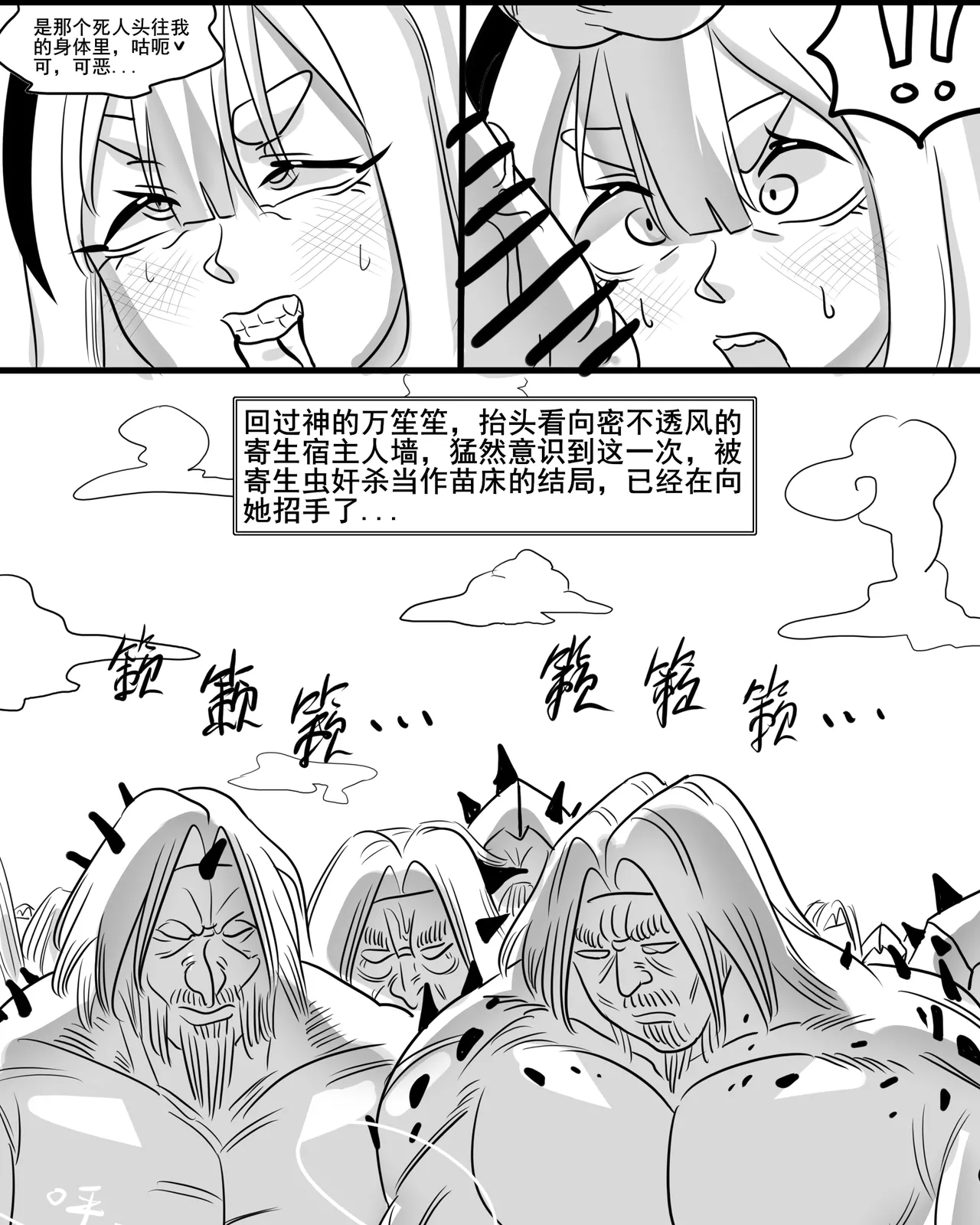 [monkey dio] 寄生方舟 01-15 – صفحة 78
