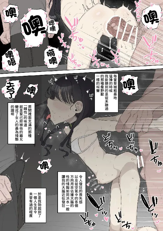 [元気太郎] js5妹が義兄にNTR – Страница 4