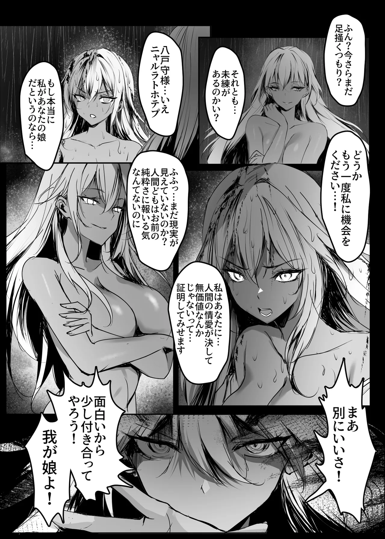 [感電少女注意報] 蛇神の巫女 肆 – Página 11