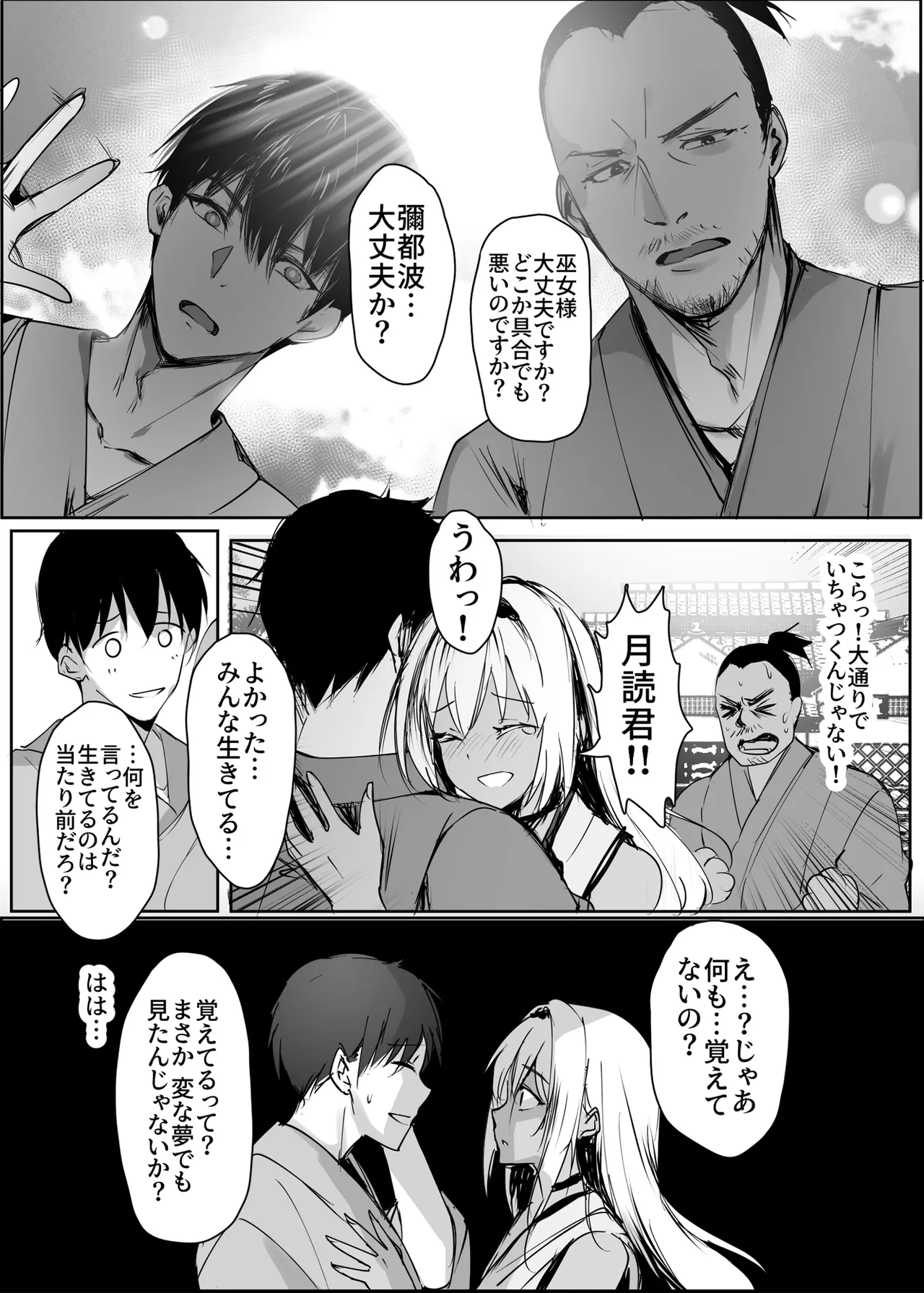 [感電少女注意報] 蛇神の巫女 肆 – Página 14