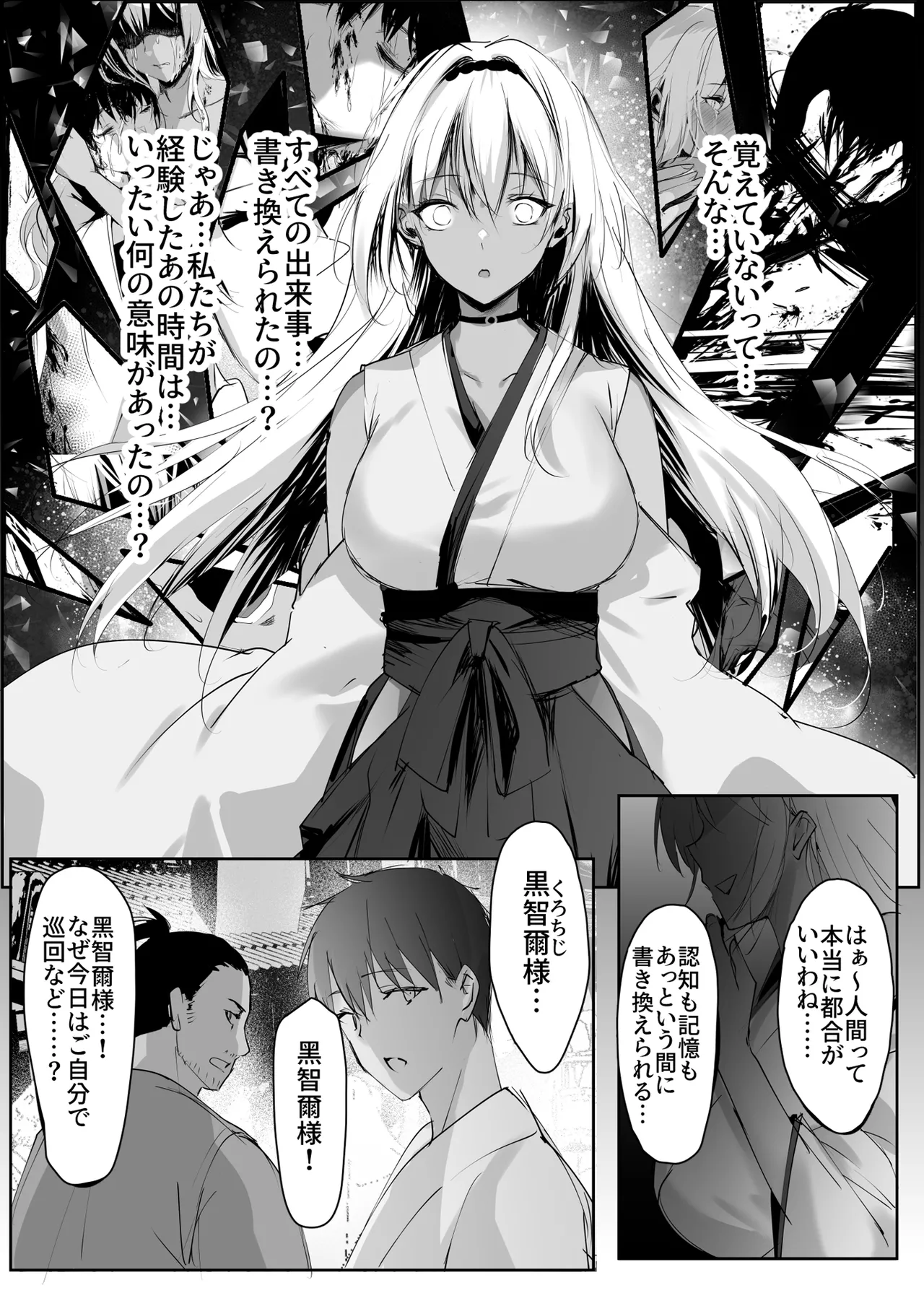 [感電少女注意報] 蛇神の巫女 肆 – Página 15