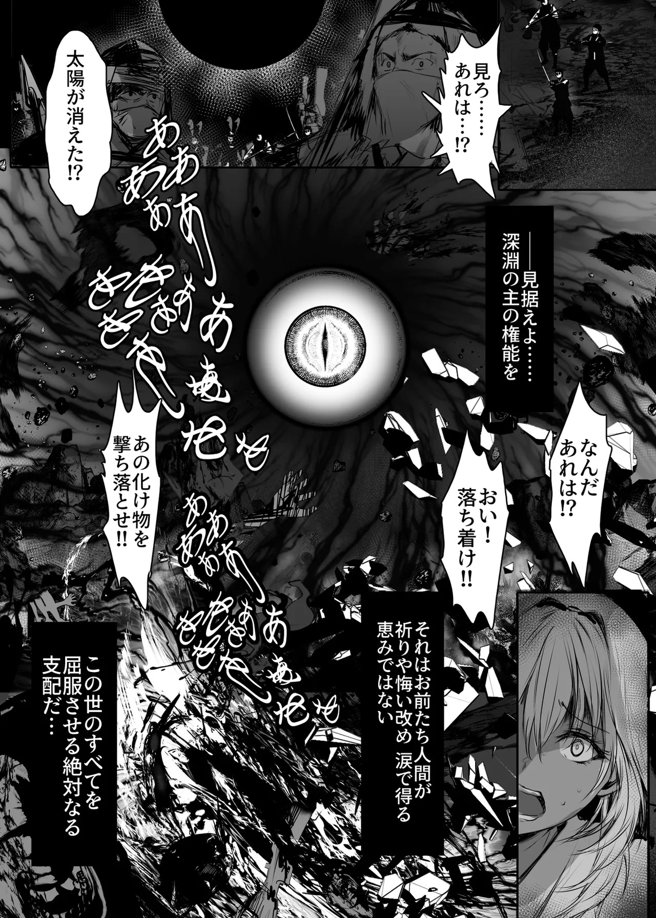 [感電少女注意報] 蛇神の巫女 肆 – Página 20