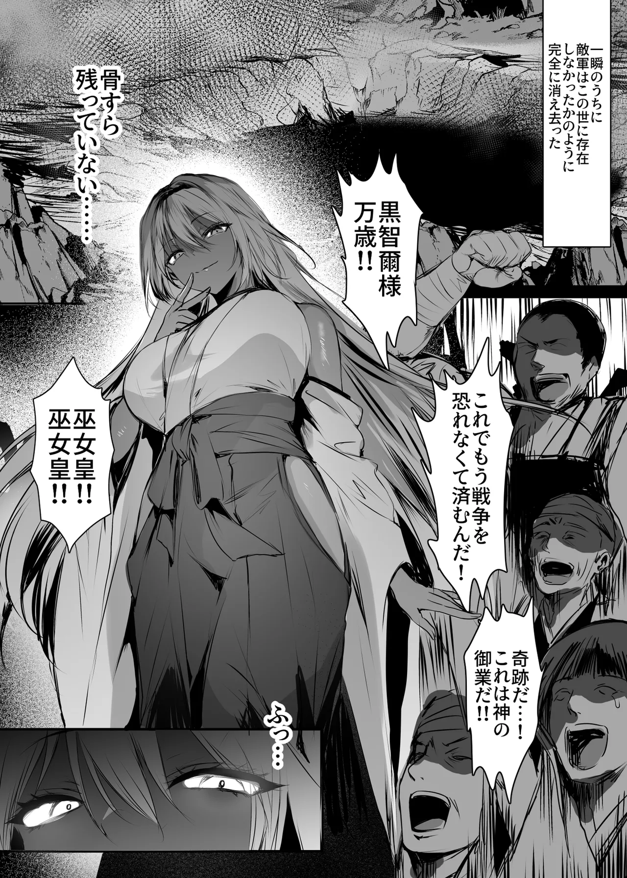 [感電少女注意報] 蛇神の巫女 肆 – Página 21