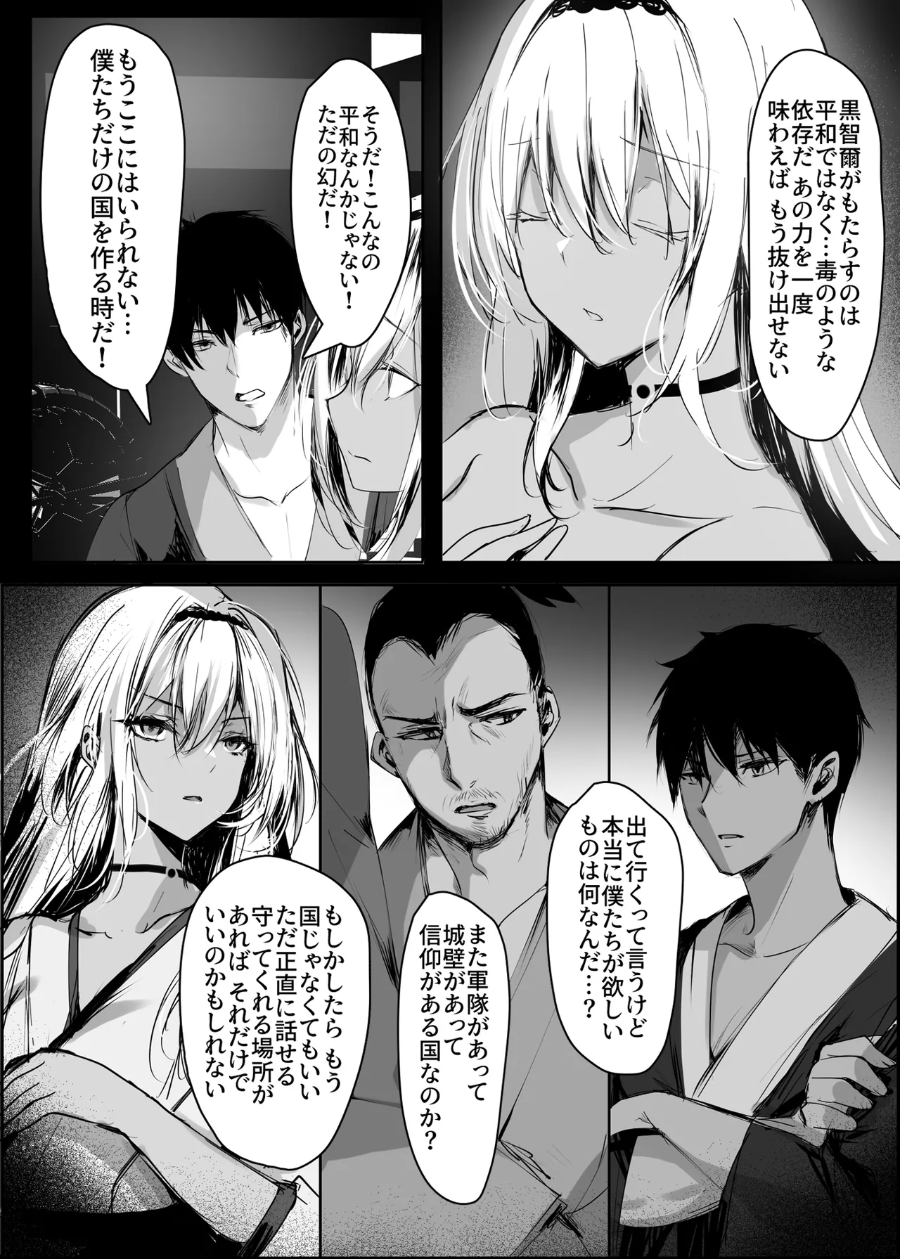 [感電少女注意報] 蛇神の巫女 肆 – Página 23