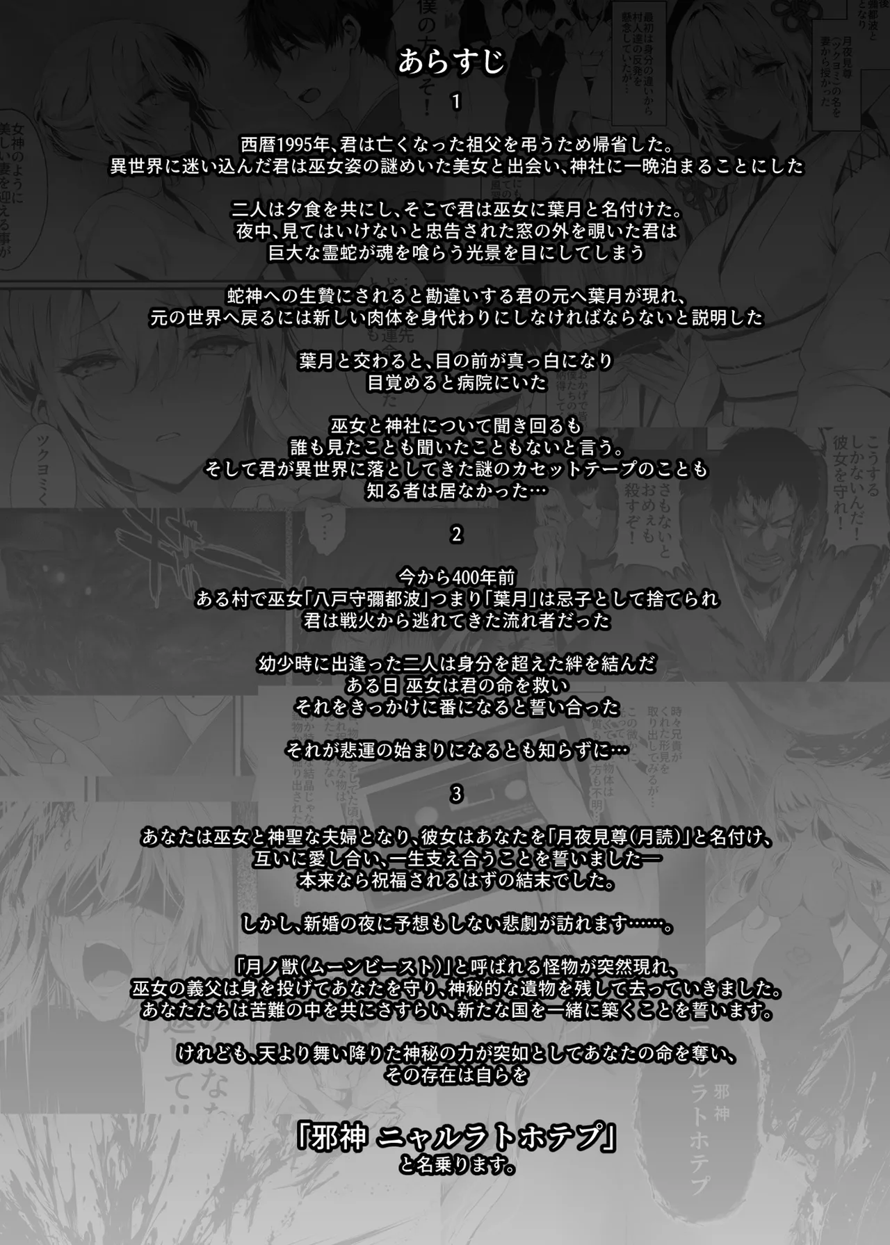 [感電少女注意報] 蛇神の巫女 肆 – Página 3
