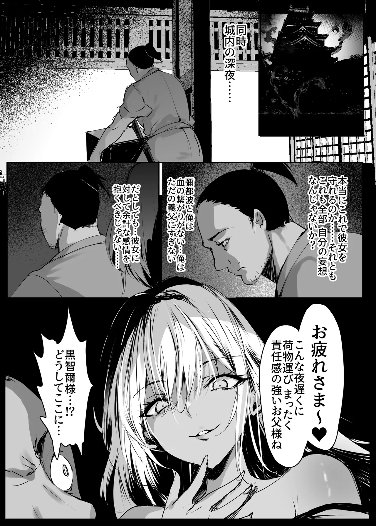 [感電少女注意報] 蛇神の巫女 肆 – Página 42