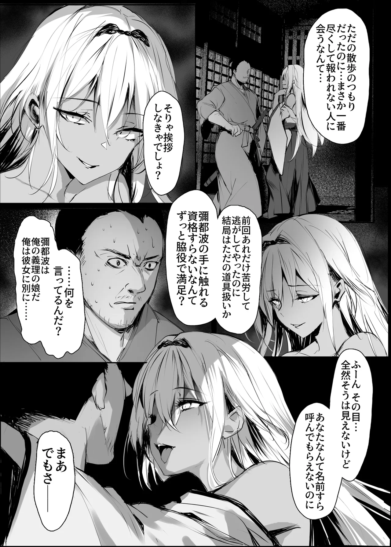 [感電少女注意報] 蛇神の巫女 肆 – Página 43