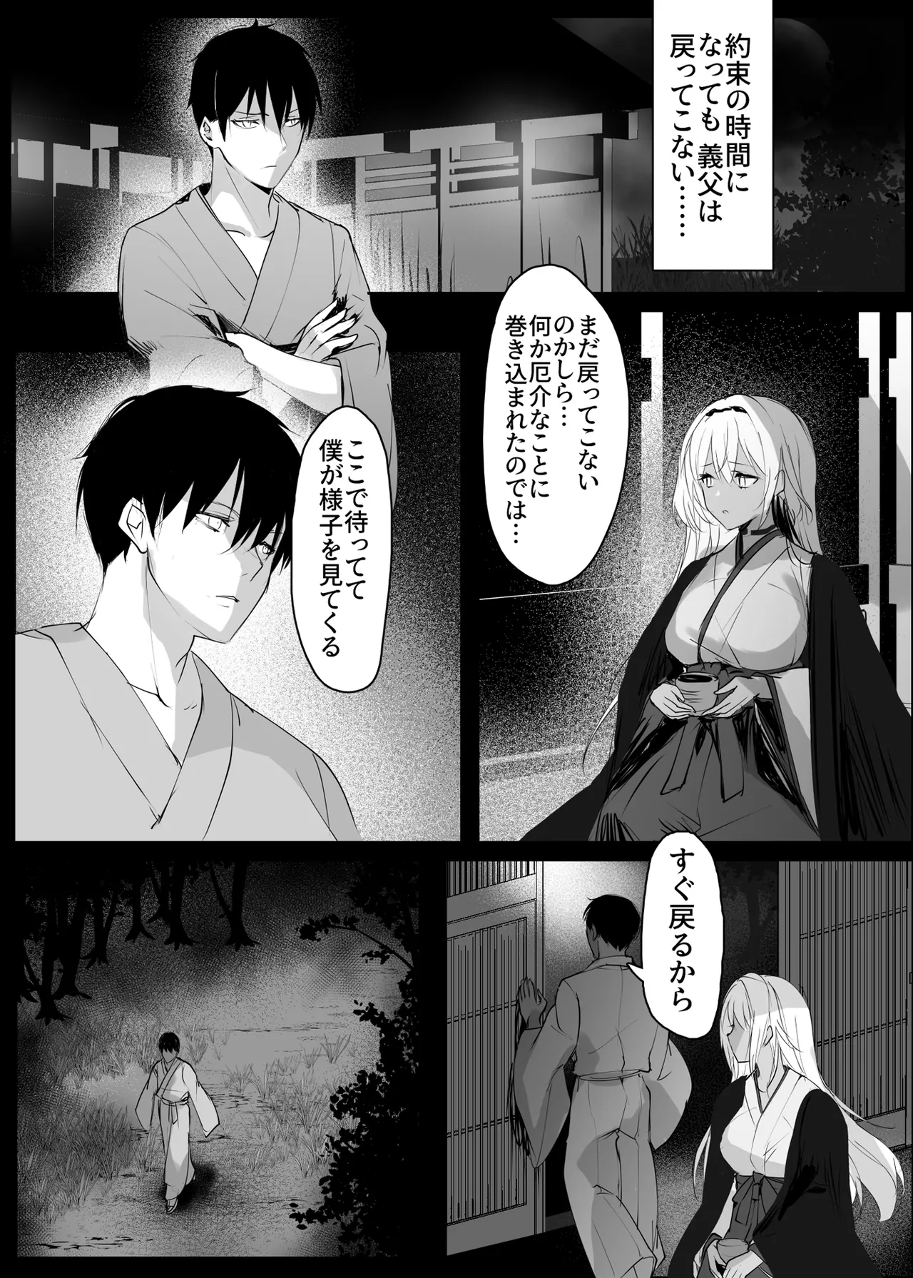 [感電少女注意報] 蛇神の巫女 肆 – Página 45