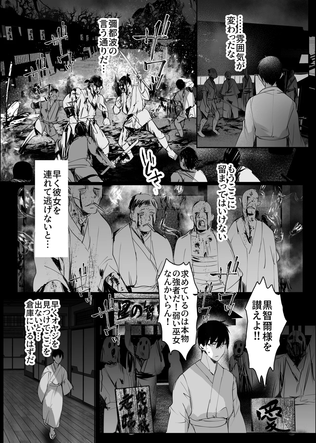 [感電少女注意報] 蛇神の巫女 肆 – Página 46