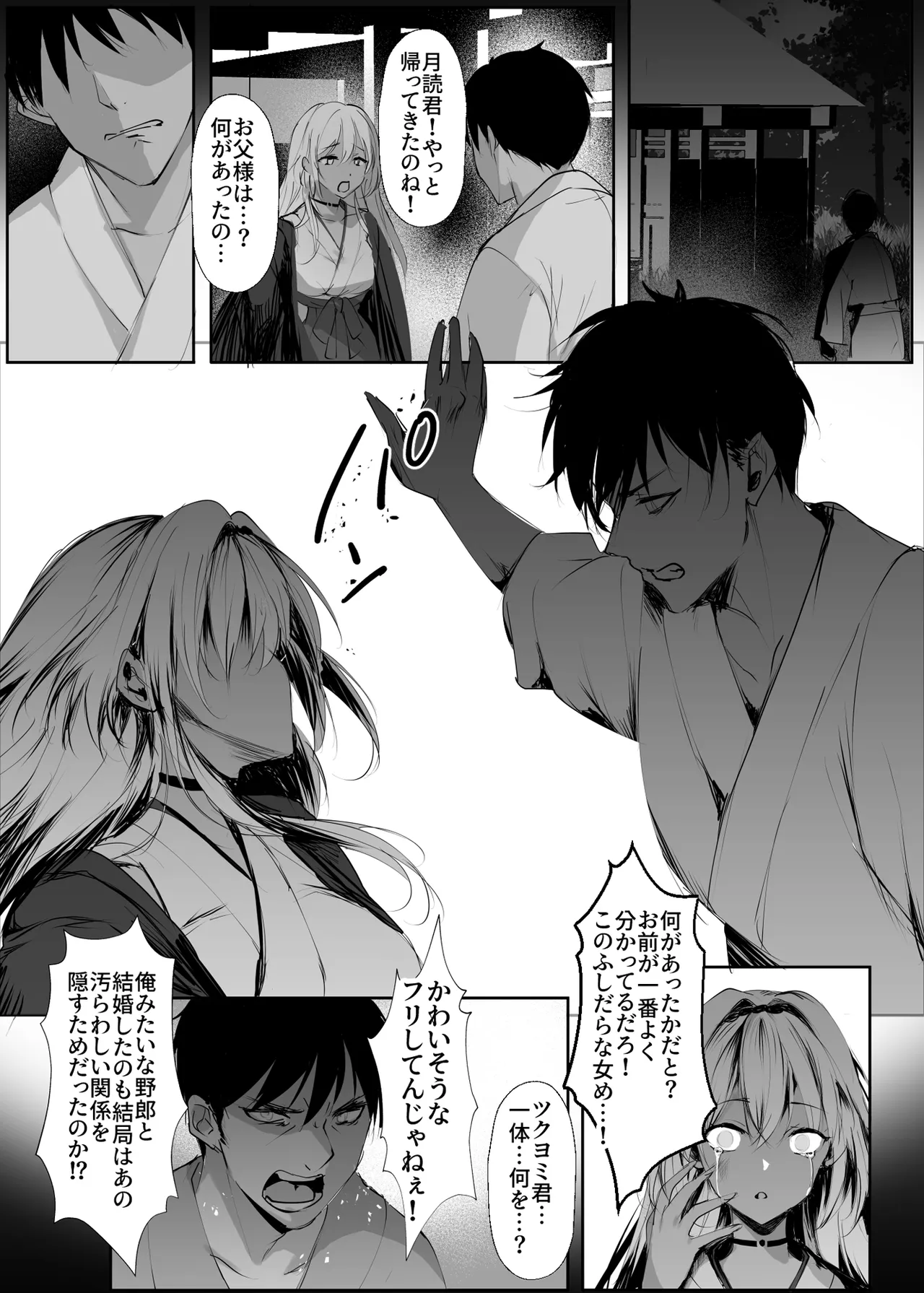 [感電少女注意報] 蛇神の巫女 肆 – Página 48