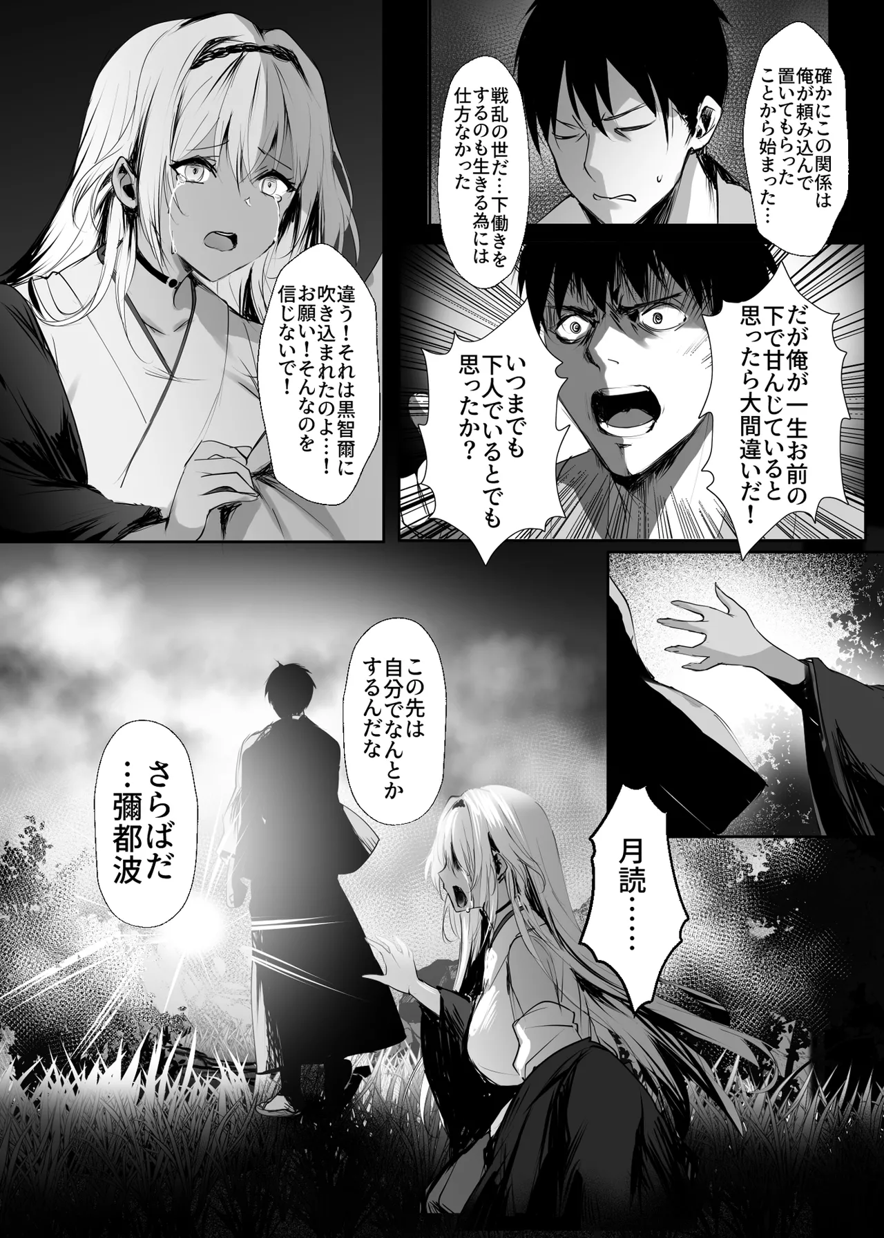 [感電少女注意報] 蛇神の巫女 肆 – Página 49