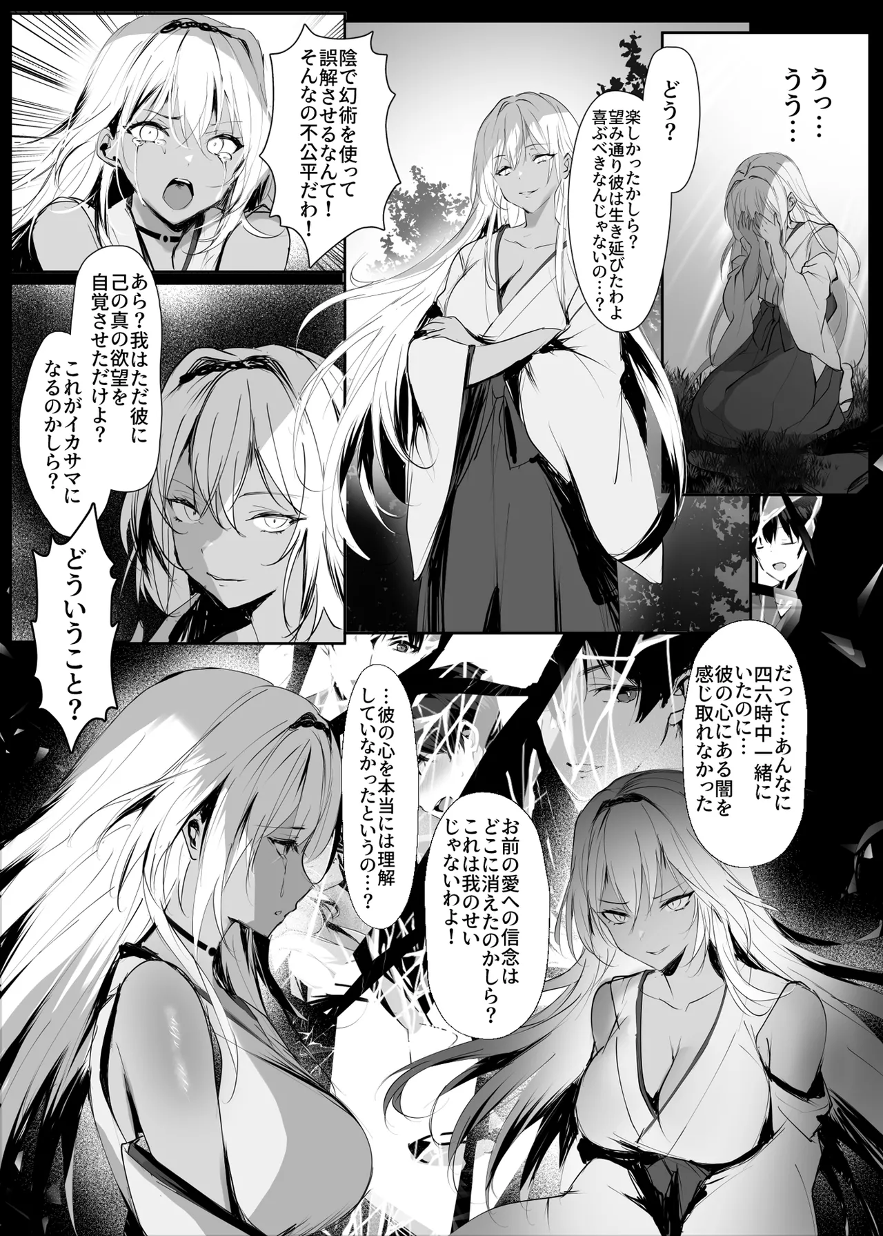 [感電少女注意報] 蛇神の巫女 肆 – Página 50