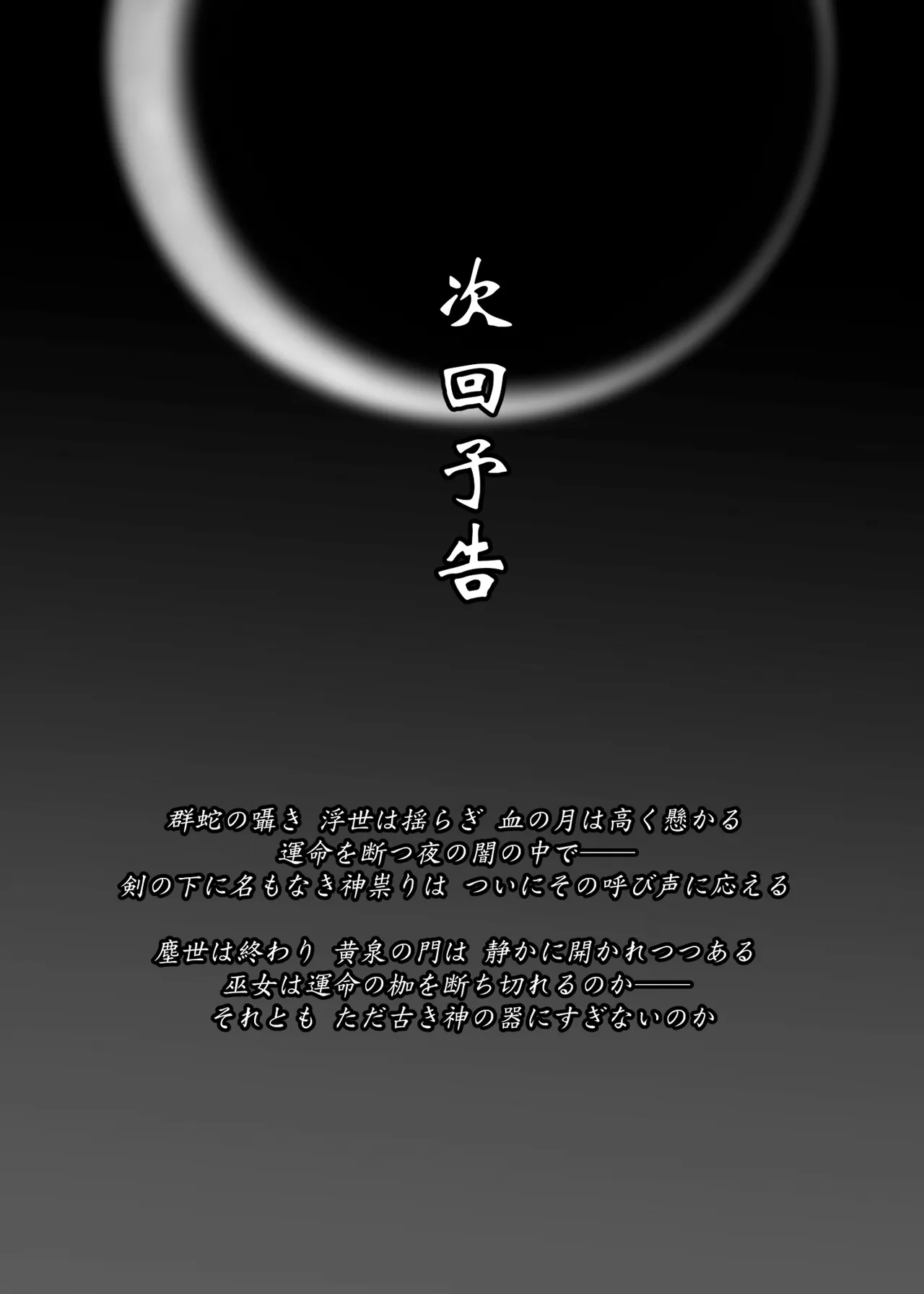 [感電少女注意報] 蛇神の巫女 肆 – Página 52