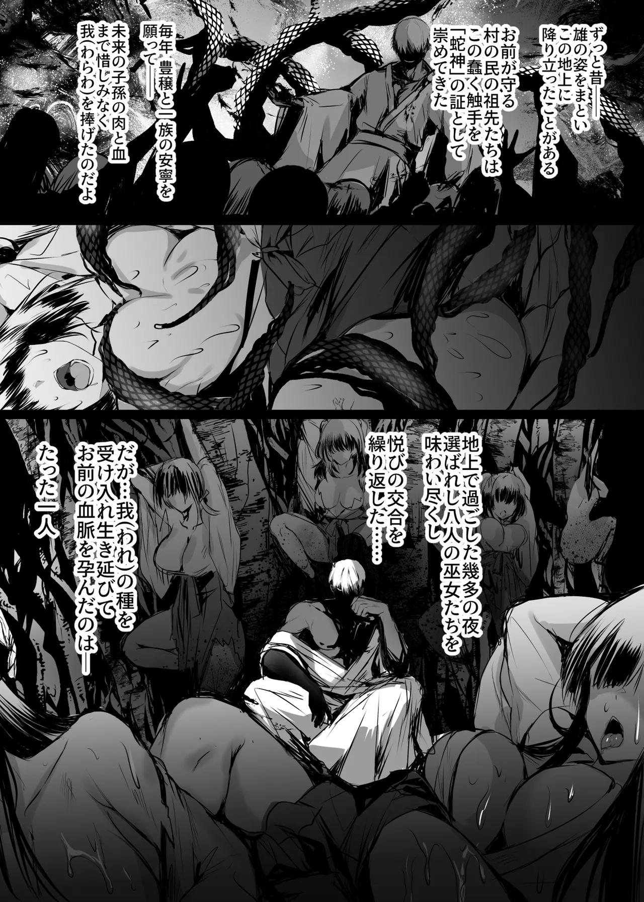 [感電少女注意報] 蛇神の巫女 肆 – Página 7