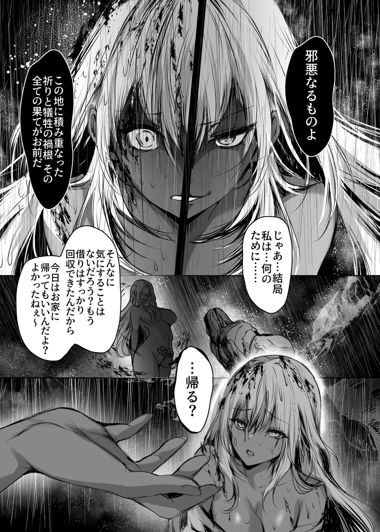 [感電少女注意報] 蛇神の巫女 肆 – Página 9