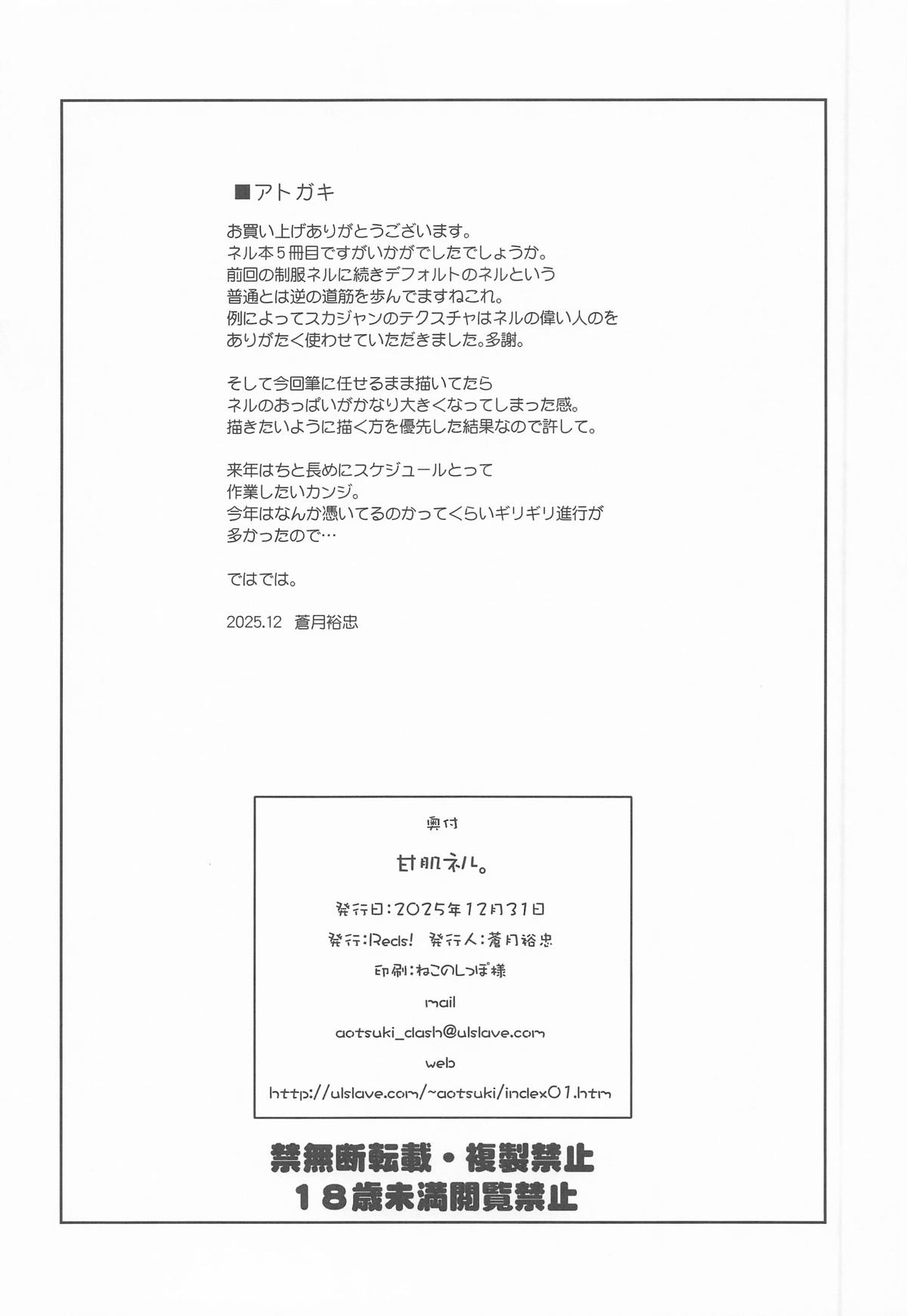 [Reds! (蒼月裕忠)] 甘肌ネル (ブルーアーカイブ) – Halaman 17